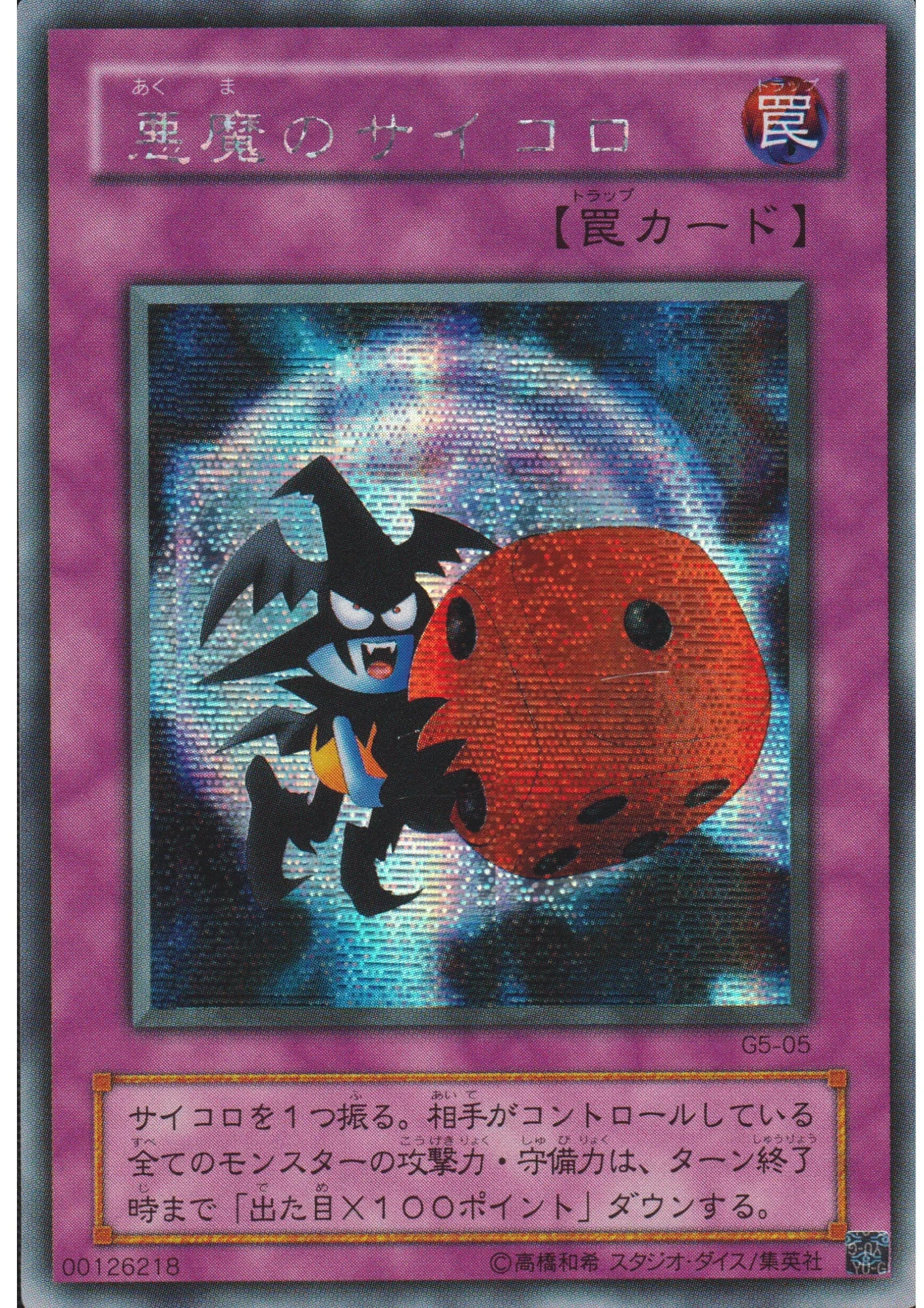 Skull Dice G5-05 | Yu-Gi-Oh! Duel Monsters 5: Expert 1 promotional cards - ChitoroShop