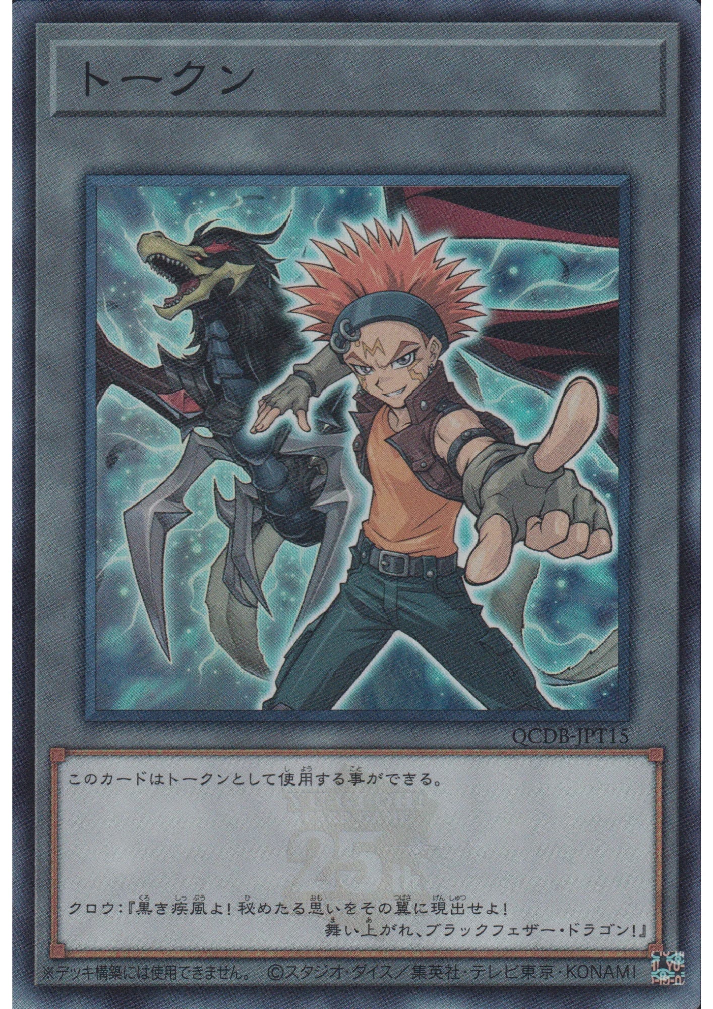 Token : Crow and Black-Winged Dragon QCDB-JPT15 | Quarter Century Duelist Box :Token Pack - ChitoroShop