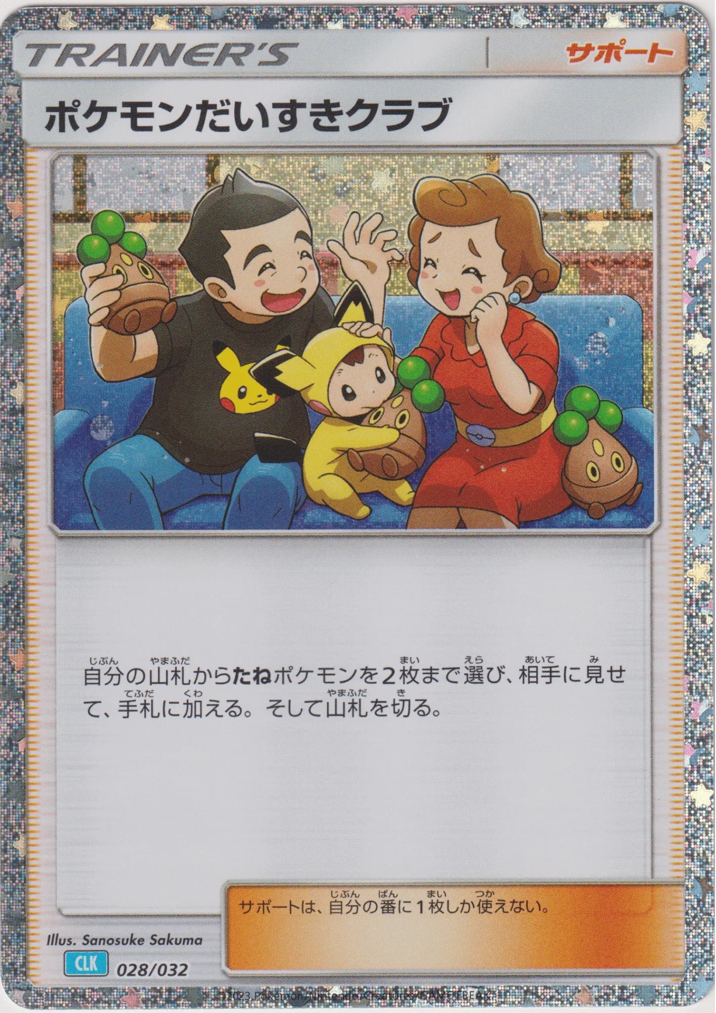 Pokémon Daisuki Club 028/032 CLK | Pokémon TCG Classic - ChitoroShop