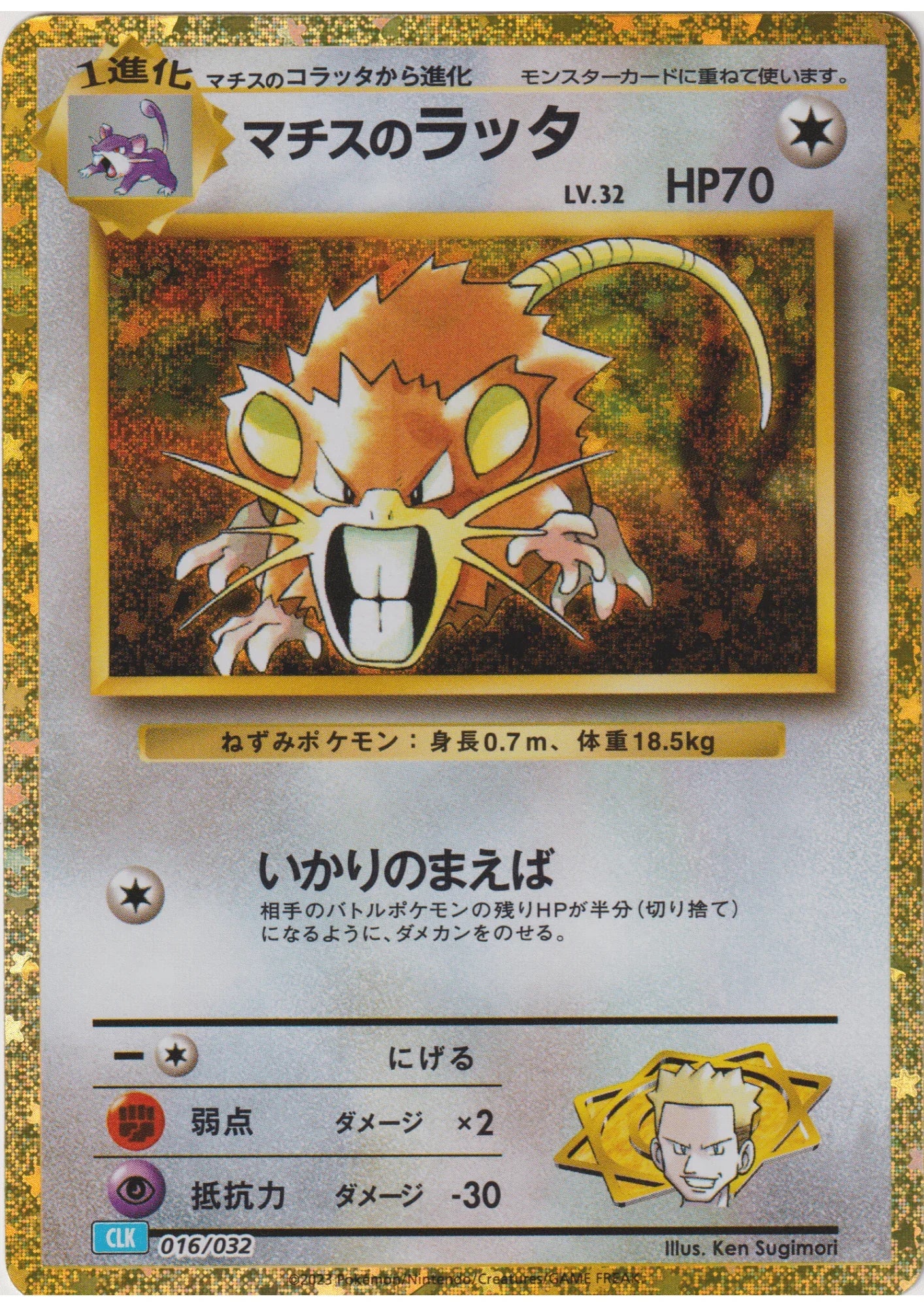 Lt.Surge'sRaticate 016/032 CLK | Pokémon TCG Classic - ChitoroShop