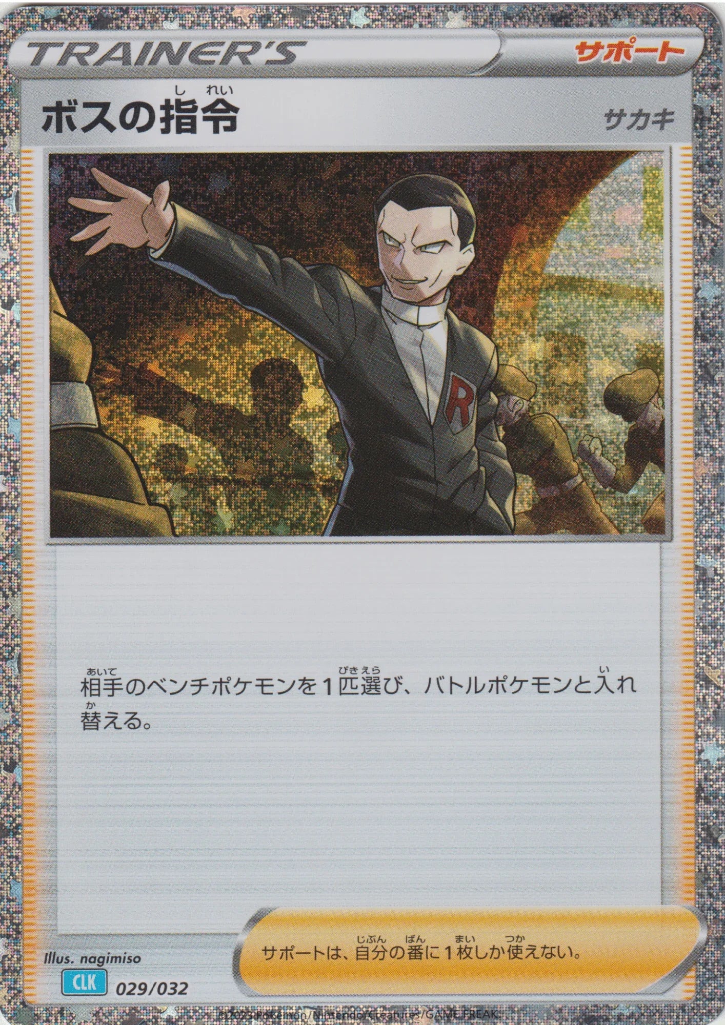 Boss's Order 029/032 CLK | Pokémon TCG Classic - ChitoroShop
