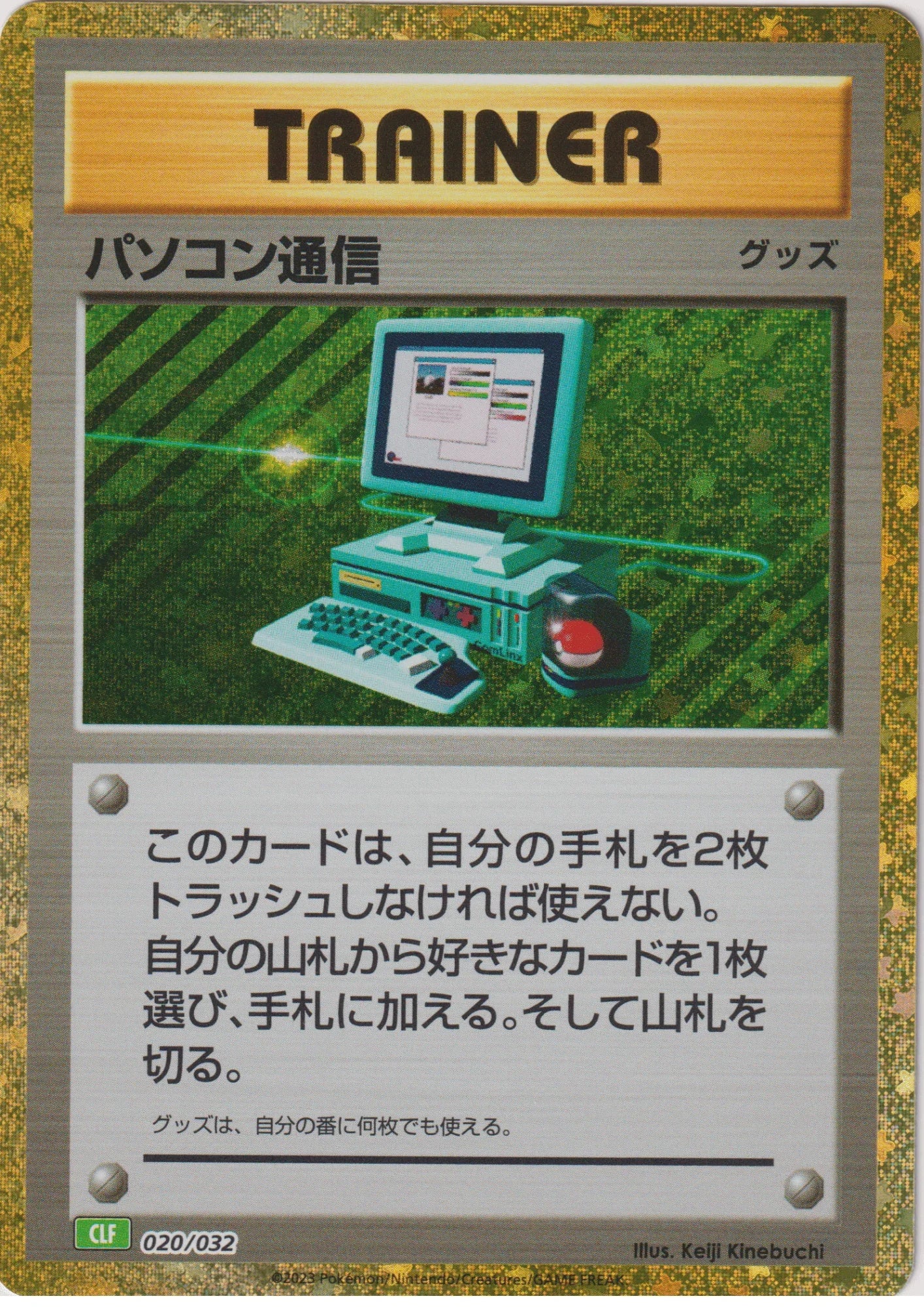 Computer Search 020/032 CLF | Pokémon TCG Classic - ChitoroShop