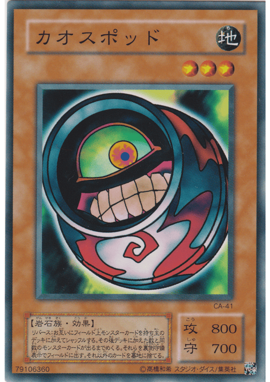 Morphing Jar 2 CA-41 | Curse of Anubis