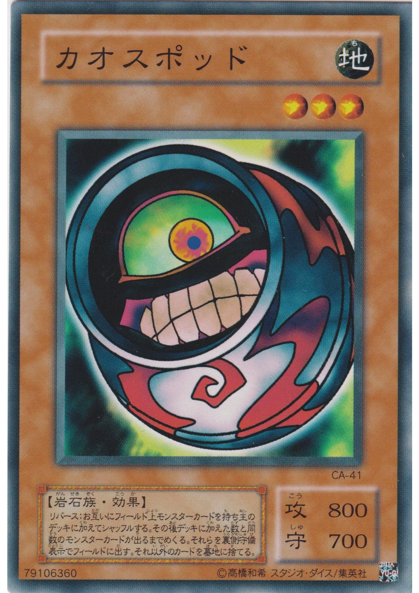 Morphing Jar 2 CA-41 | Curse of Anubis - ChitoroShop