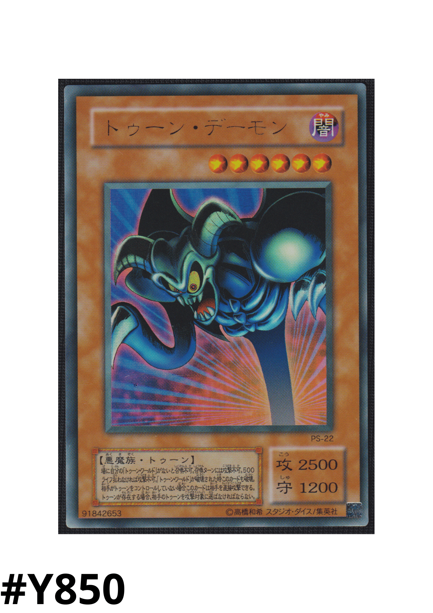 Toon Summoned Skull PS-22 | Pharaoh's Servant
