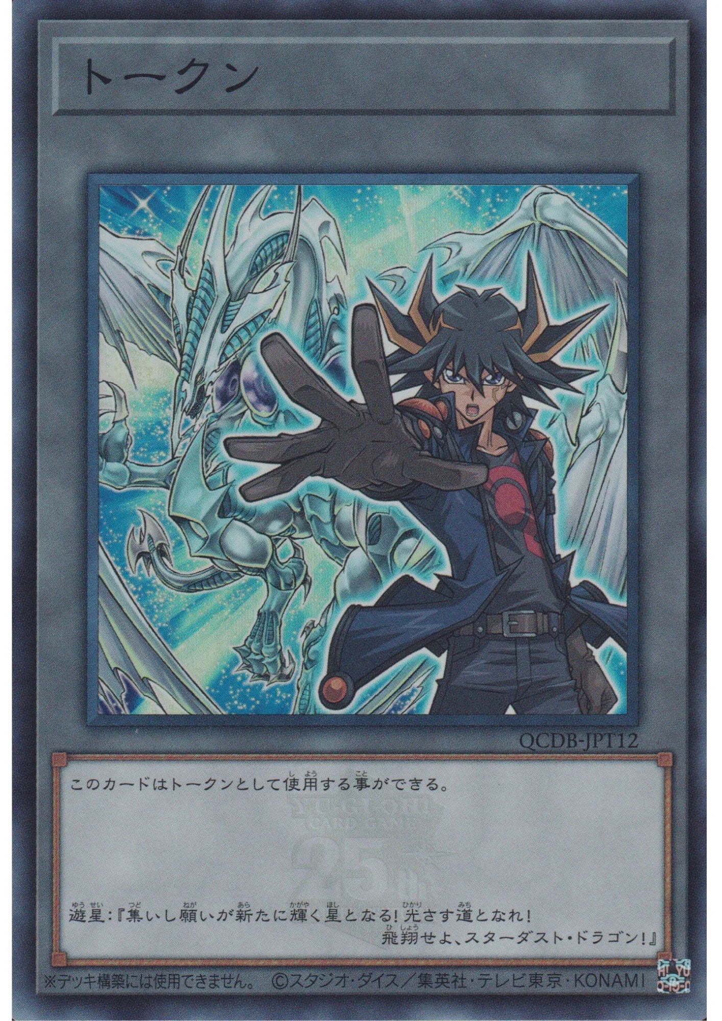 Token : Yusei and Stardust Dragon QCDB-JPT12 | Quarter Century Duelist Box :Token Pack - ChitoroShop