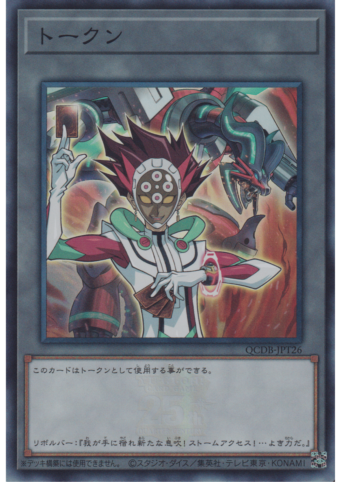 Token : Varis and Borreload Dragon QCDB-JPT26 | Quarter Century Duelist Box :Token Pack