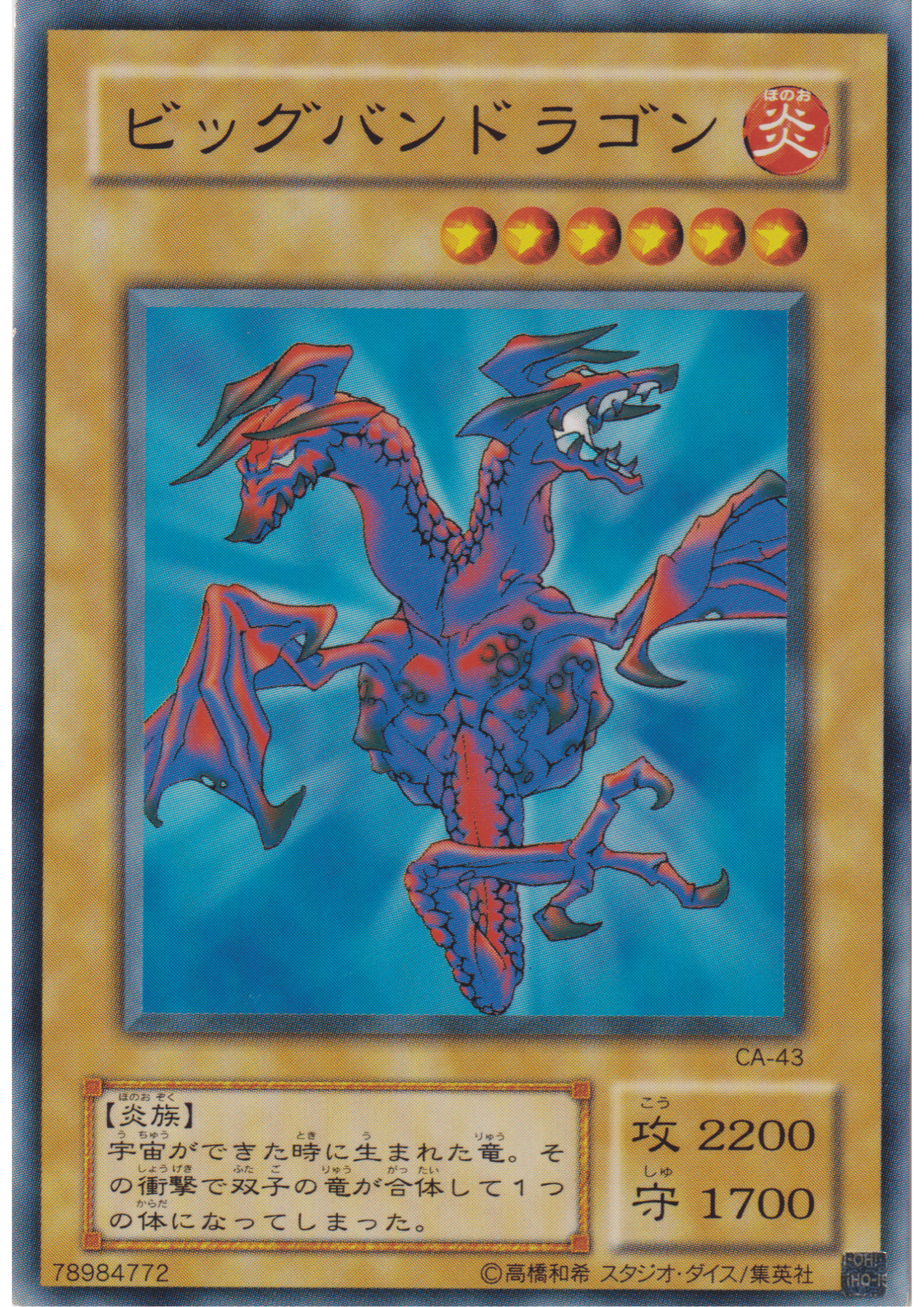 Twin-Headed Fire Dragon CA-43 | Curse of Anubis