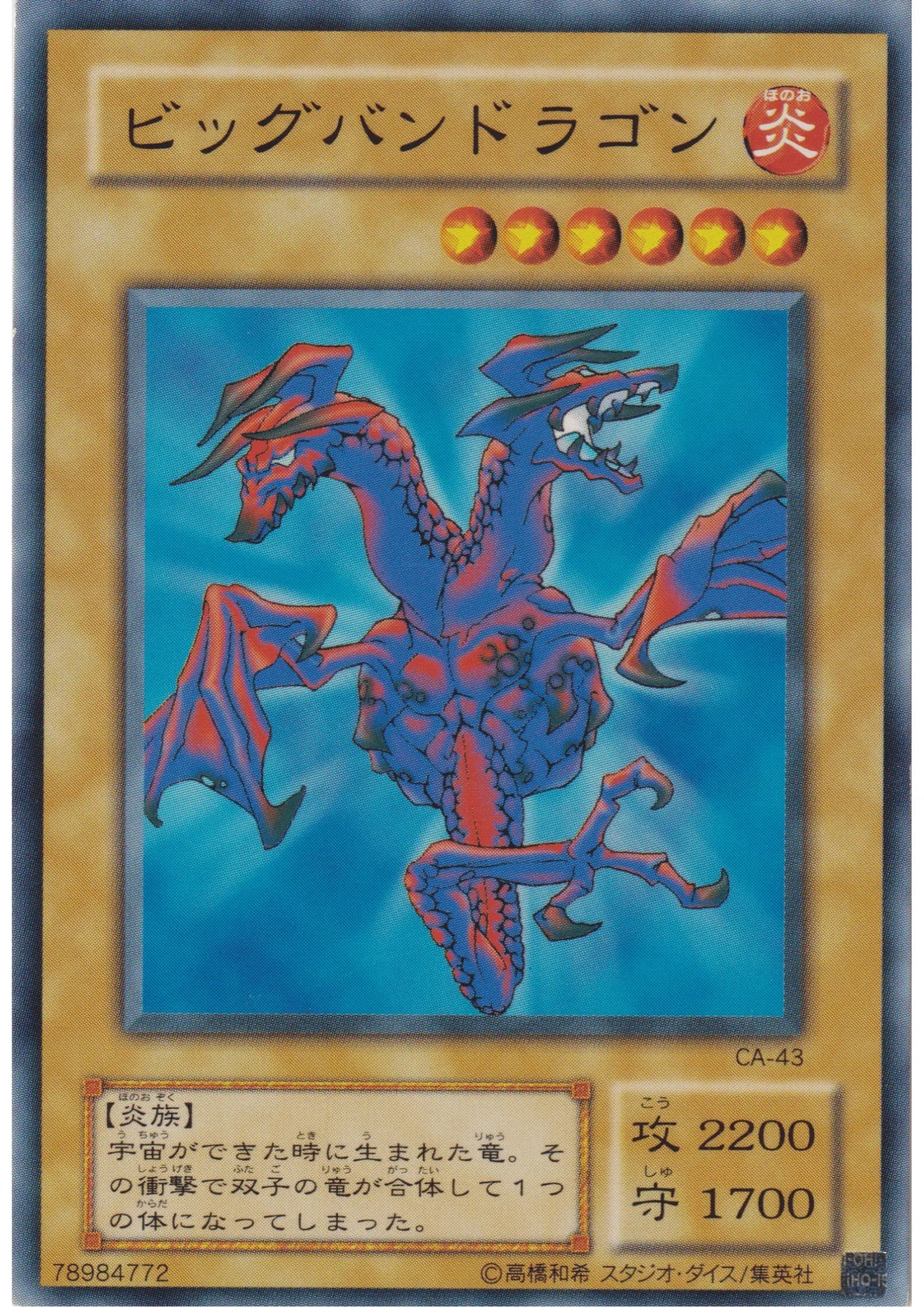 Twin-Headed Fire Dragon CA-43 | Curse of Anubis - ChitoroShop