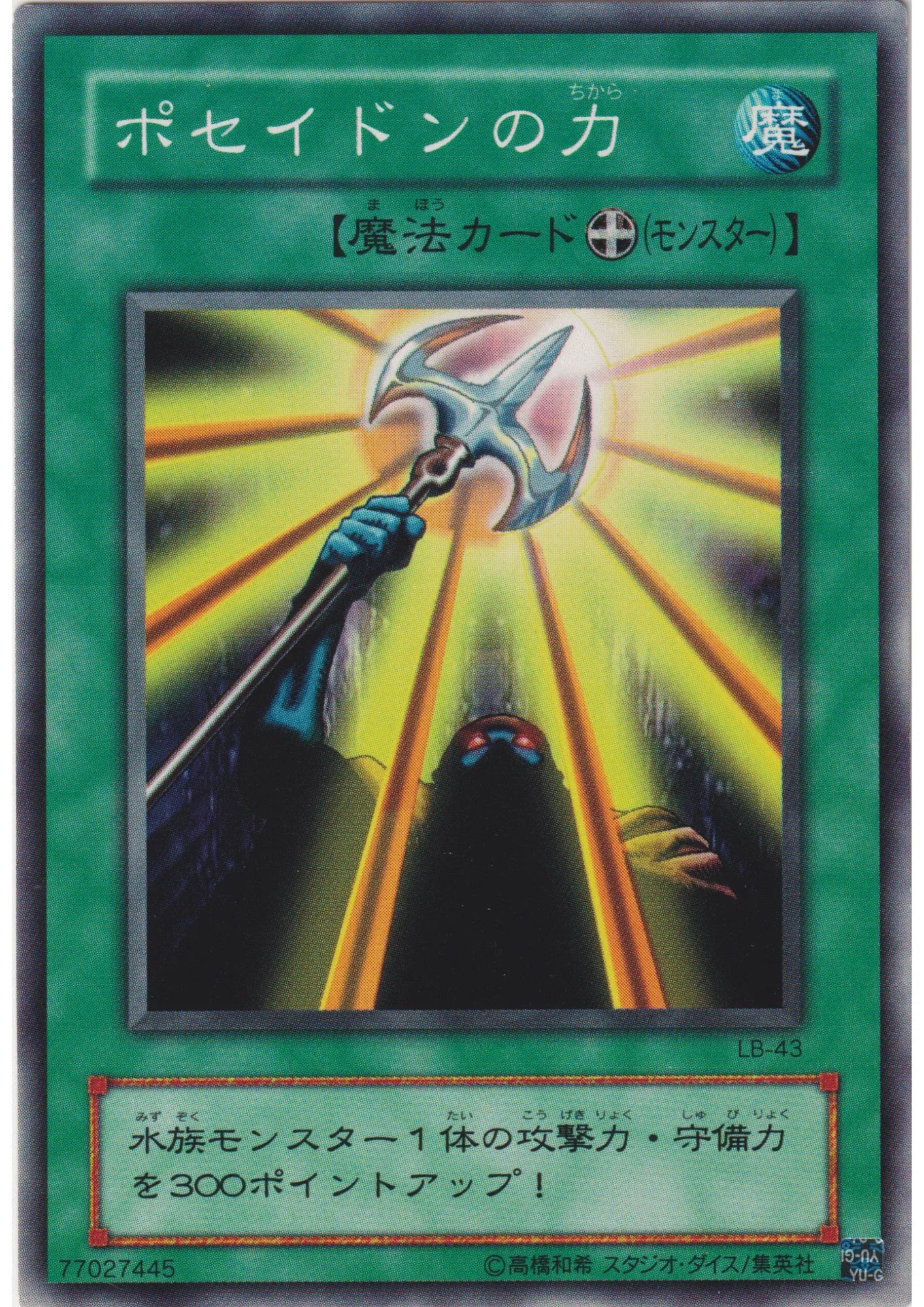 Power of Kaishin LB-43 | Legend of Blue Eyes White Dragon - ChitoroShop