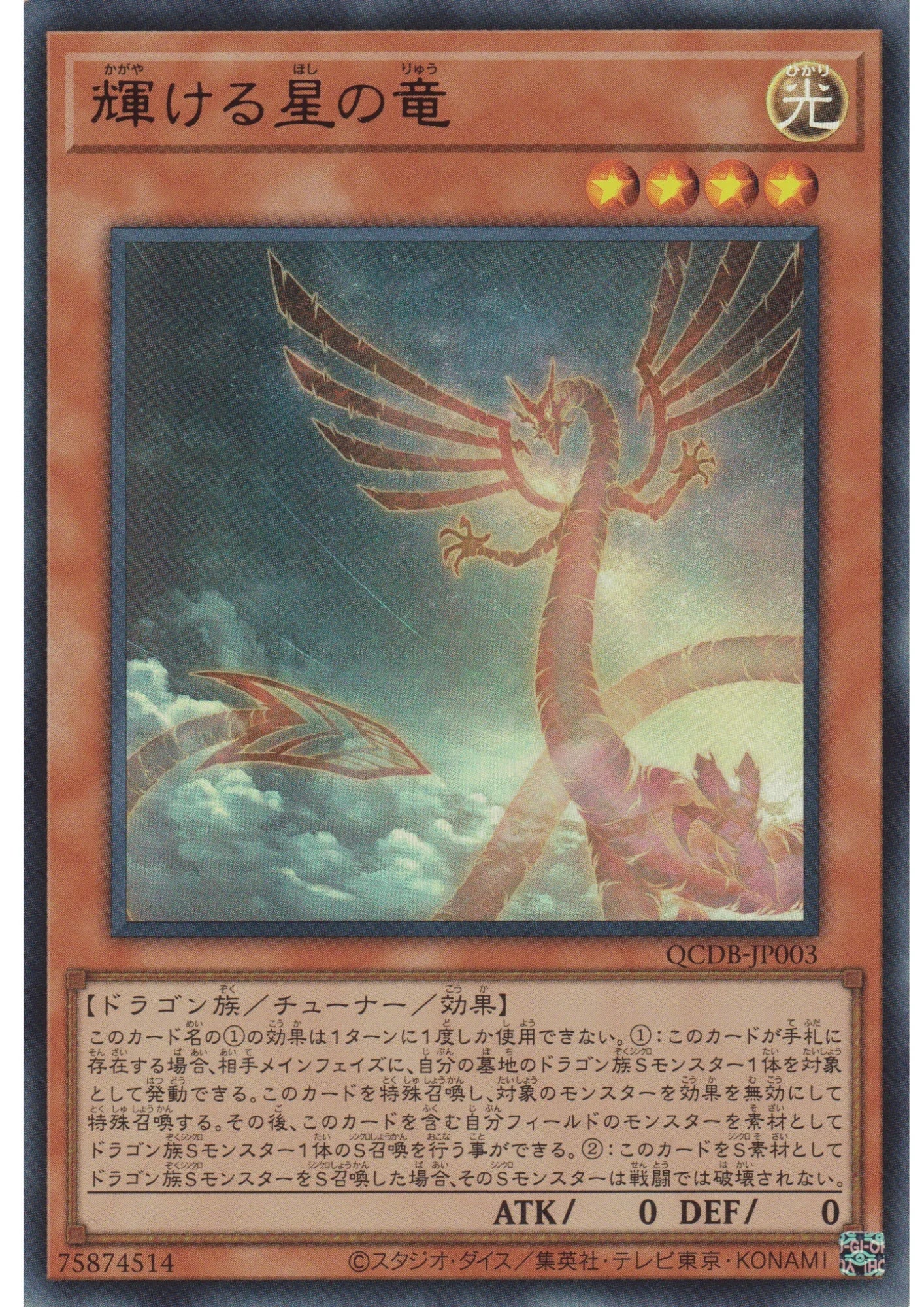 Shining Star Dragon QCDB-JP003 | Quarter Century Duelist Box : Special Pack - ChitoroShop