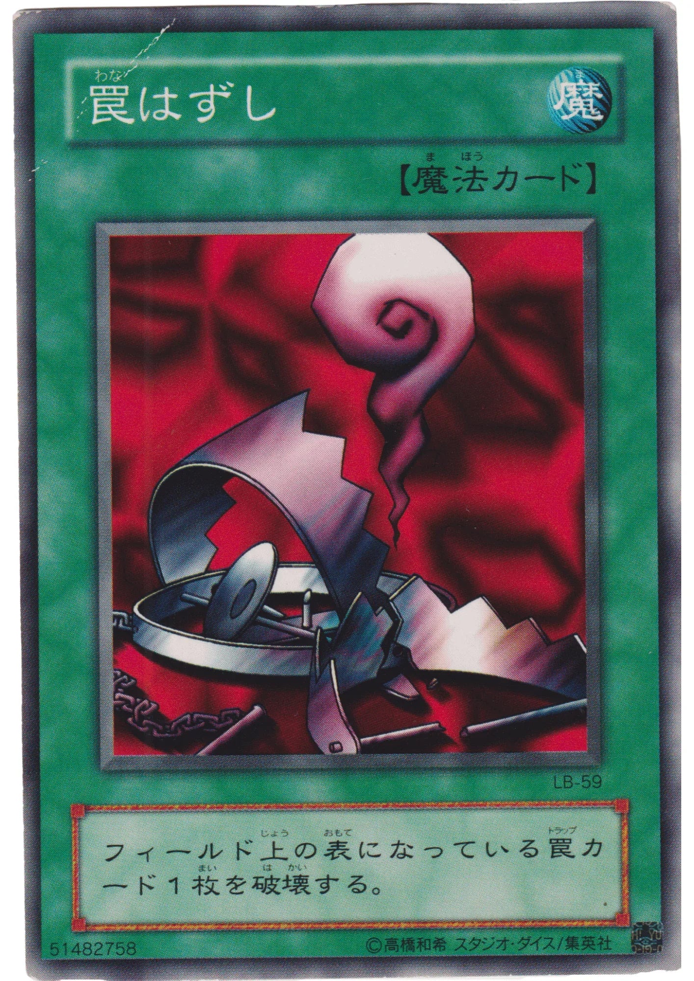 Remove Trap LB-59 | Legend of Blue Eyes White Dragon - ChitoroShop