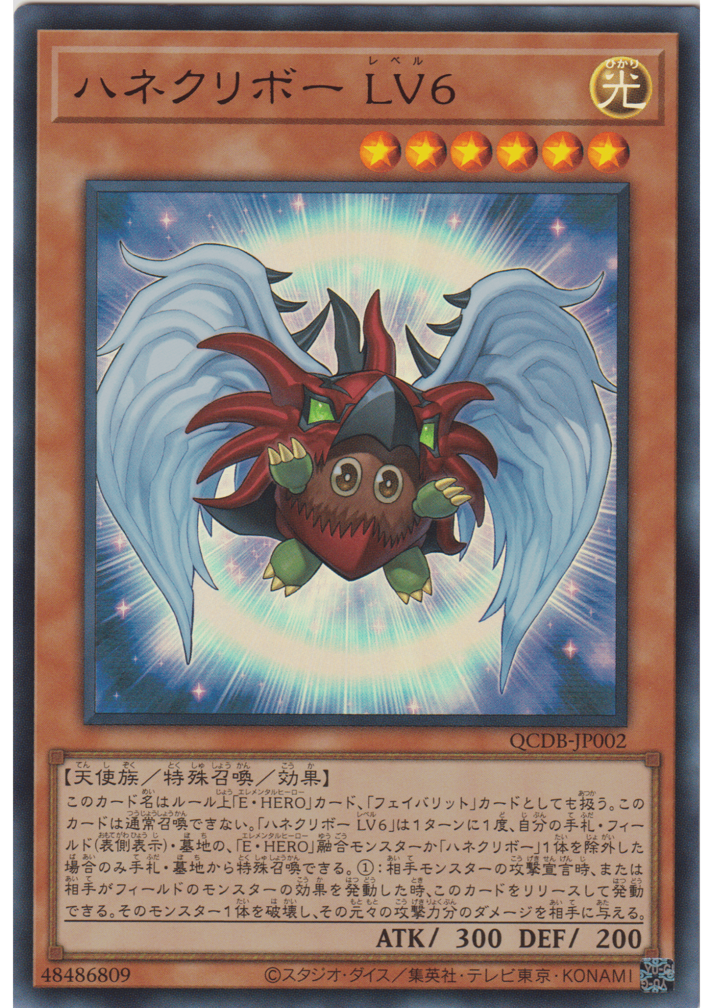 Winged Kuriboh LV6 QCDB-JP002 | Quarter Century Duelist Box : Special Pack