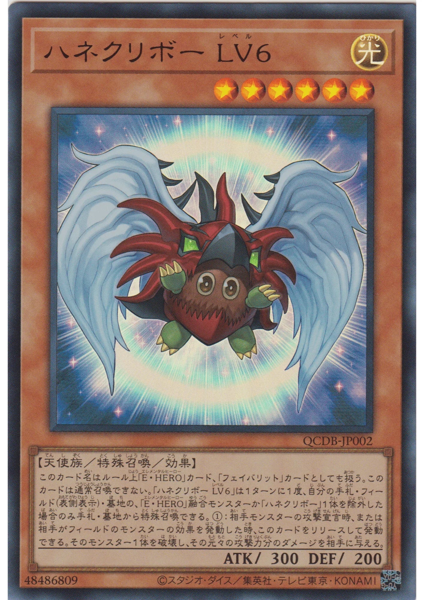 Winged Kuriboh LV6 QCDB-JP002 | Quarter Century Duelist Box : Special Pack - ChitoroShop