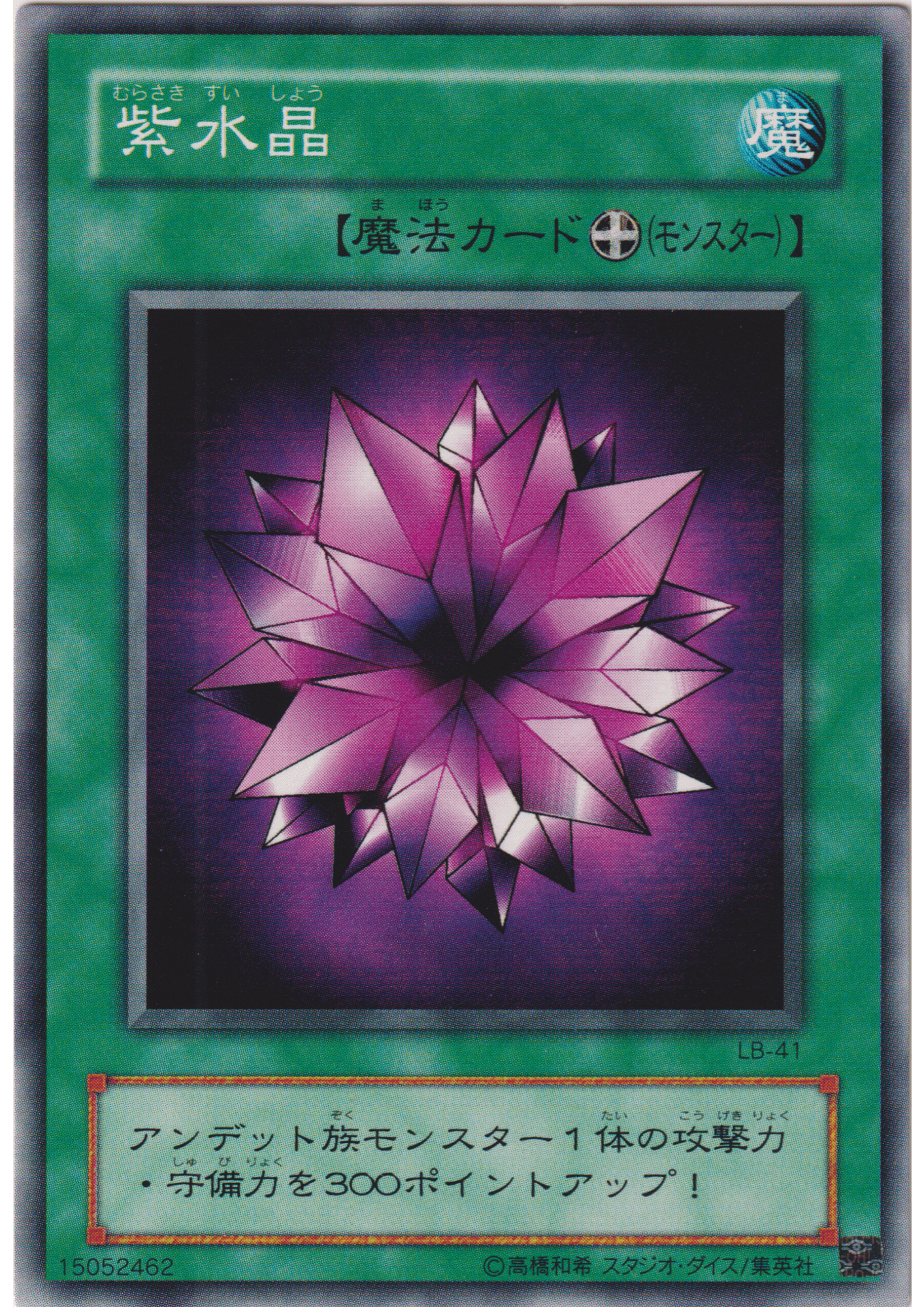 Violet Crystal LB-41 | Legend of Blue Eyes White Dragon