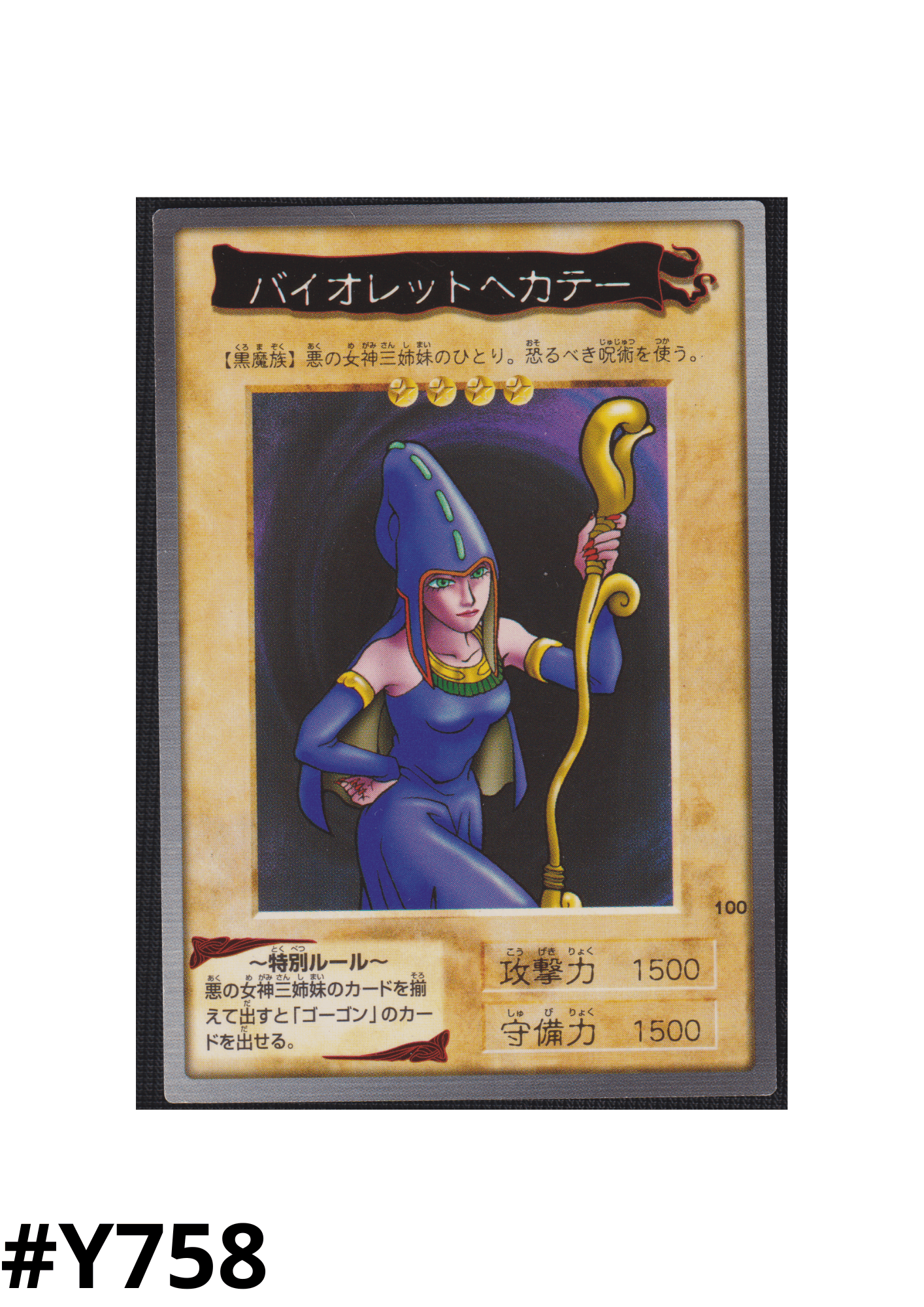 Yu-Gi-Oh! Bandai Card No.100 | Violet Hecate
