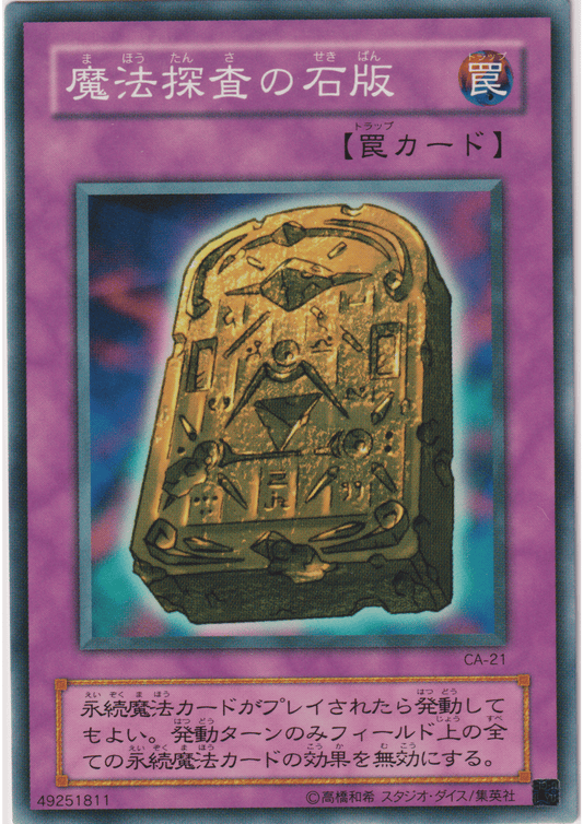 Mystic Probe CA-21 | Curse of Anubis