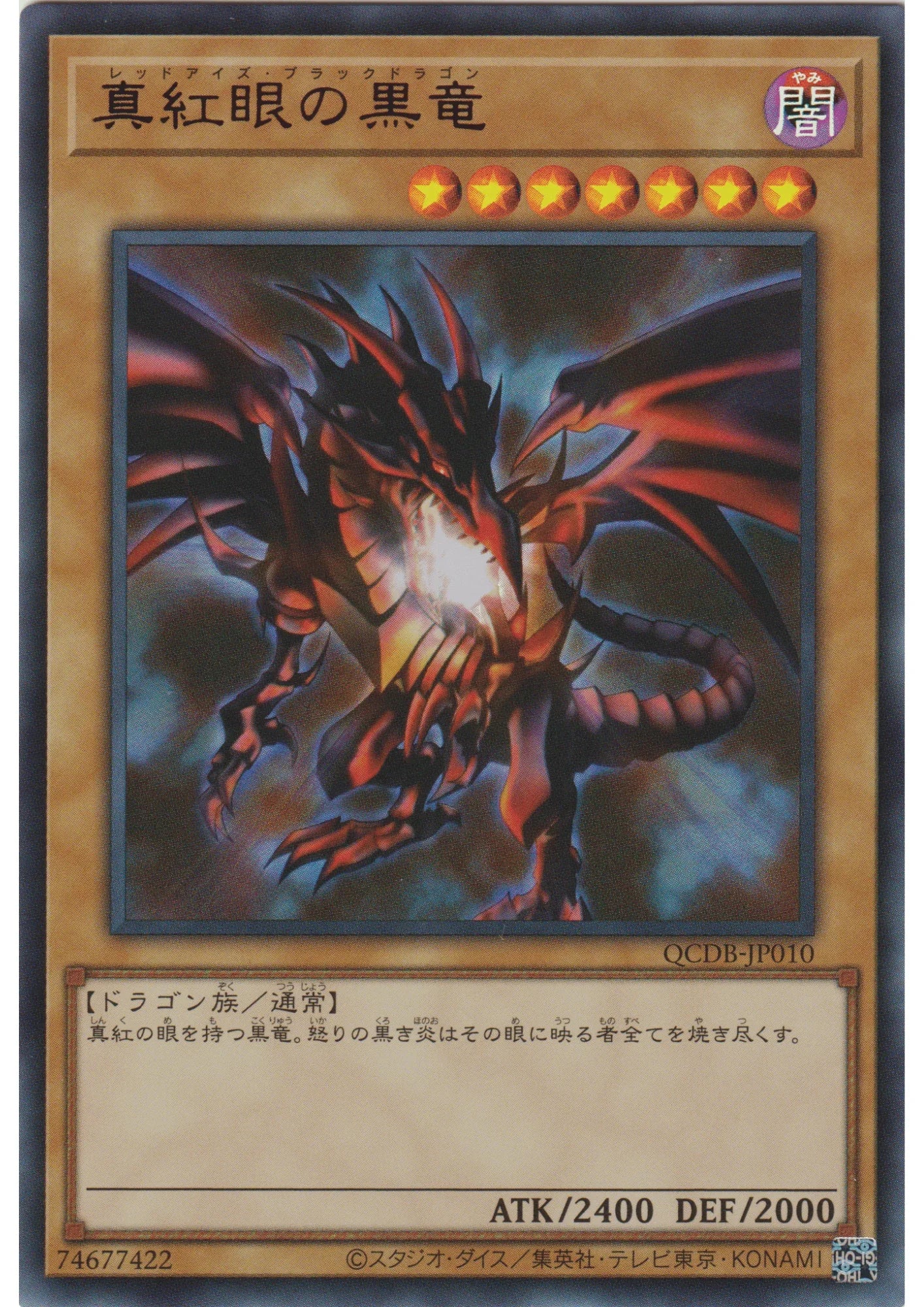 Red-Eyes Black Dragon QCDB-JP010 | Quarter Century Duelist Box : Special Pack - ChitoroShop