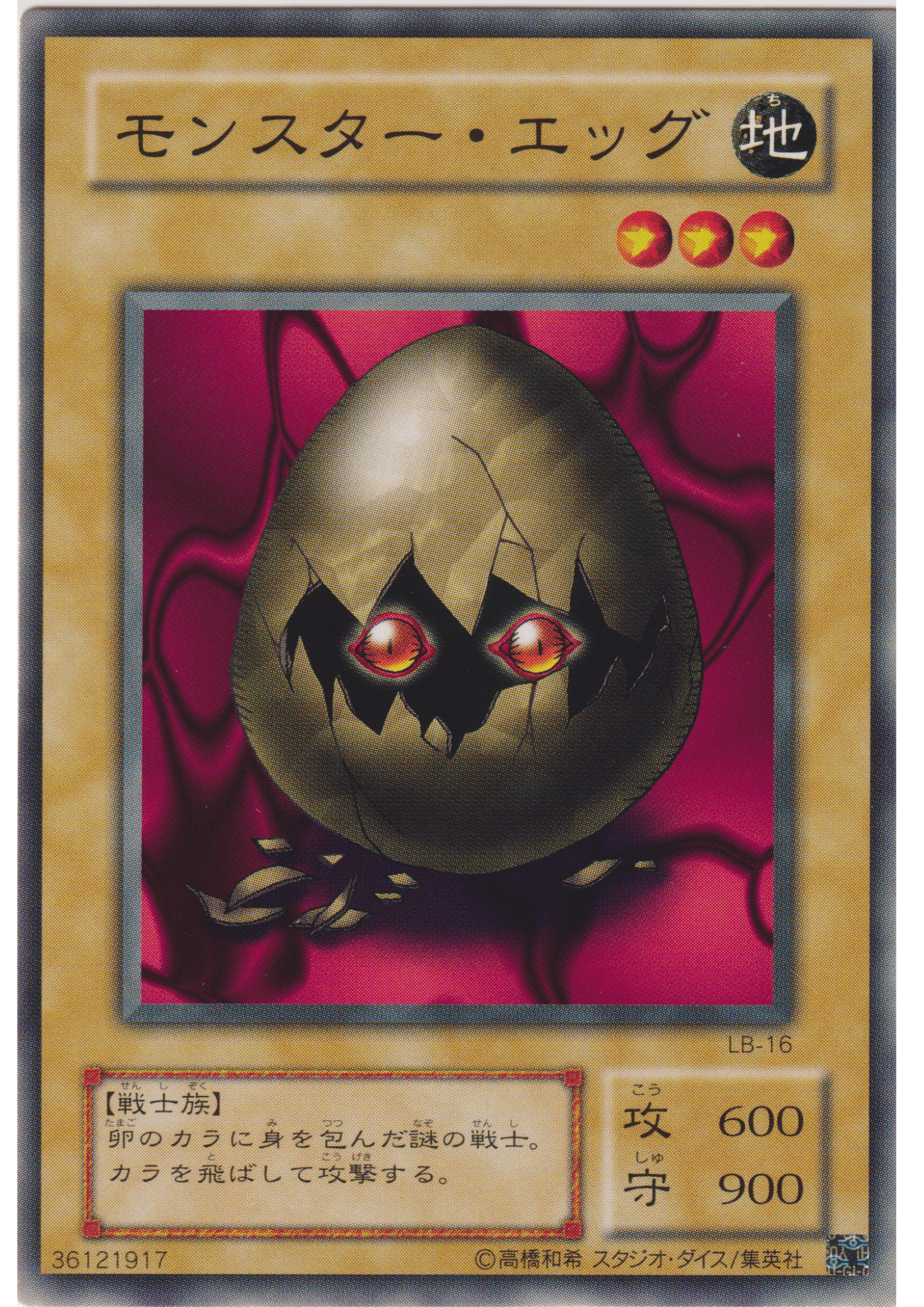 Monster Egg LB-16 | Legend of Blue Eyes White Dragon