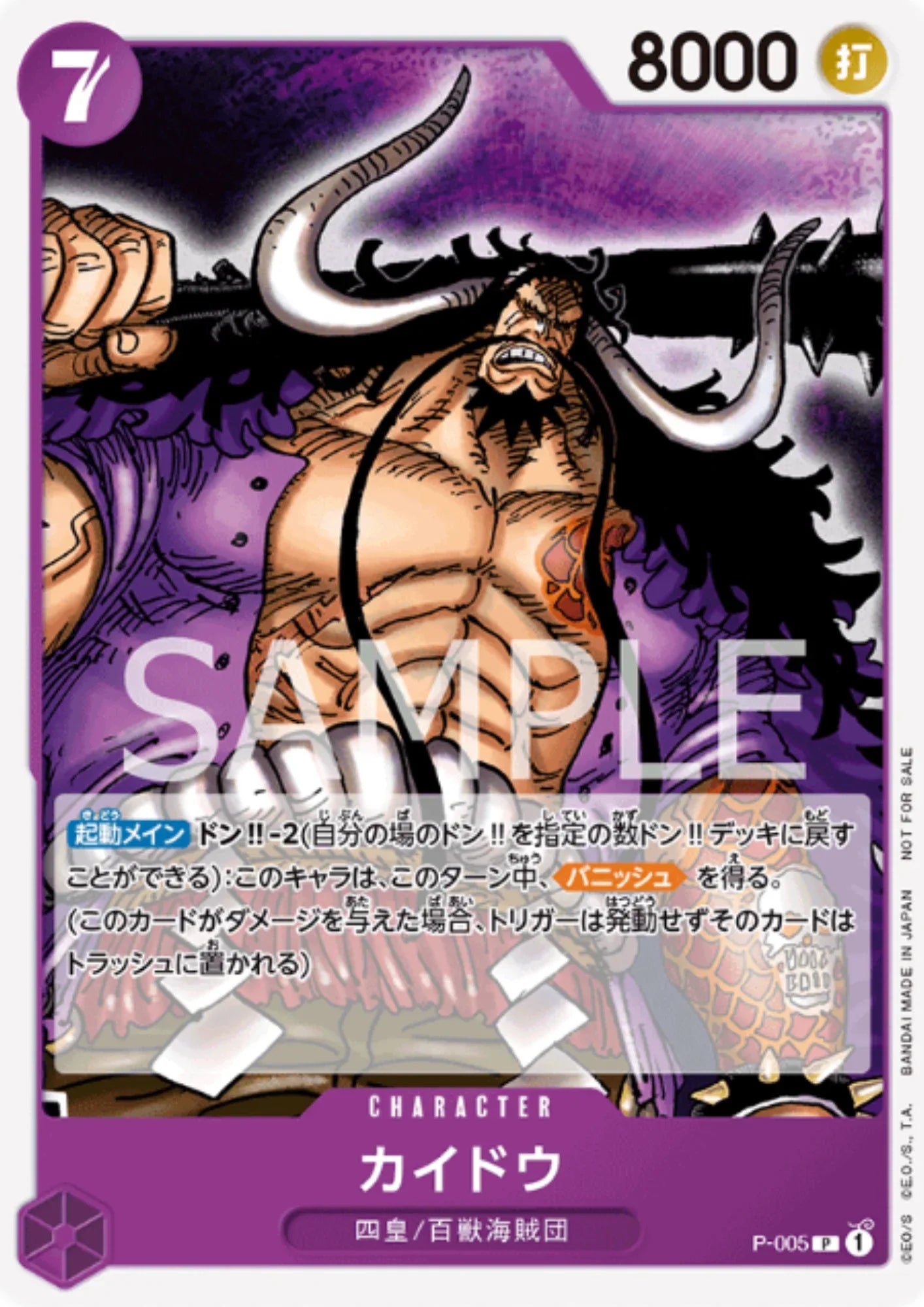 Kaido P-005 - Promo - ChitoroShop