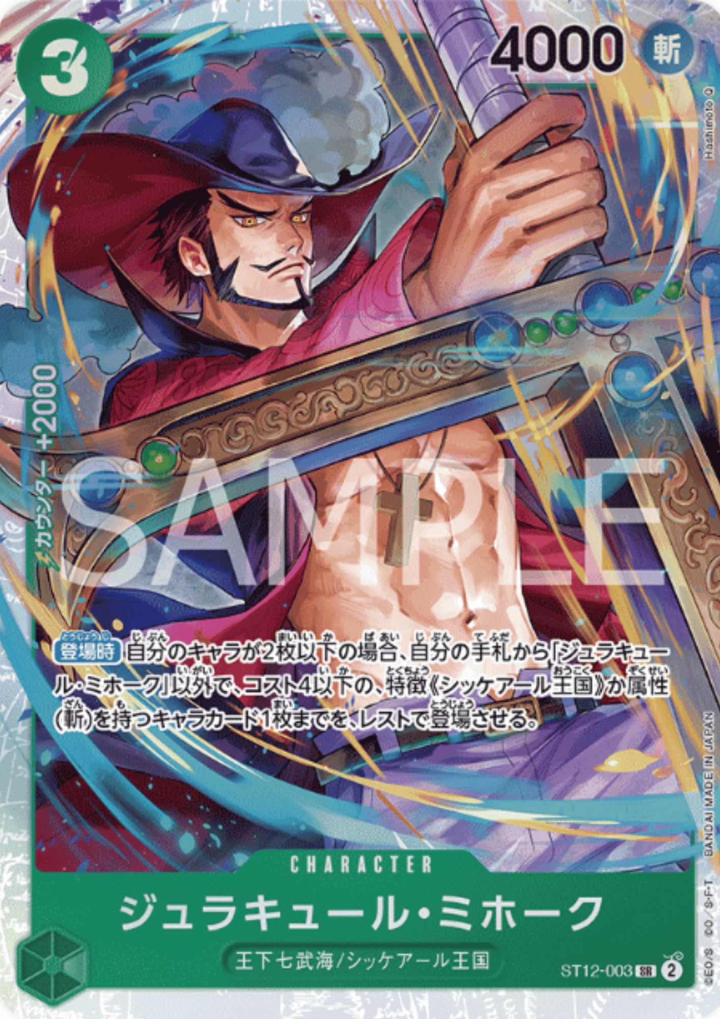 Dracule Mihawk ST12-003 SR | Zoro & Sanji Deck