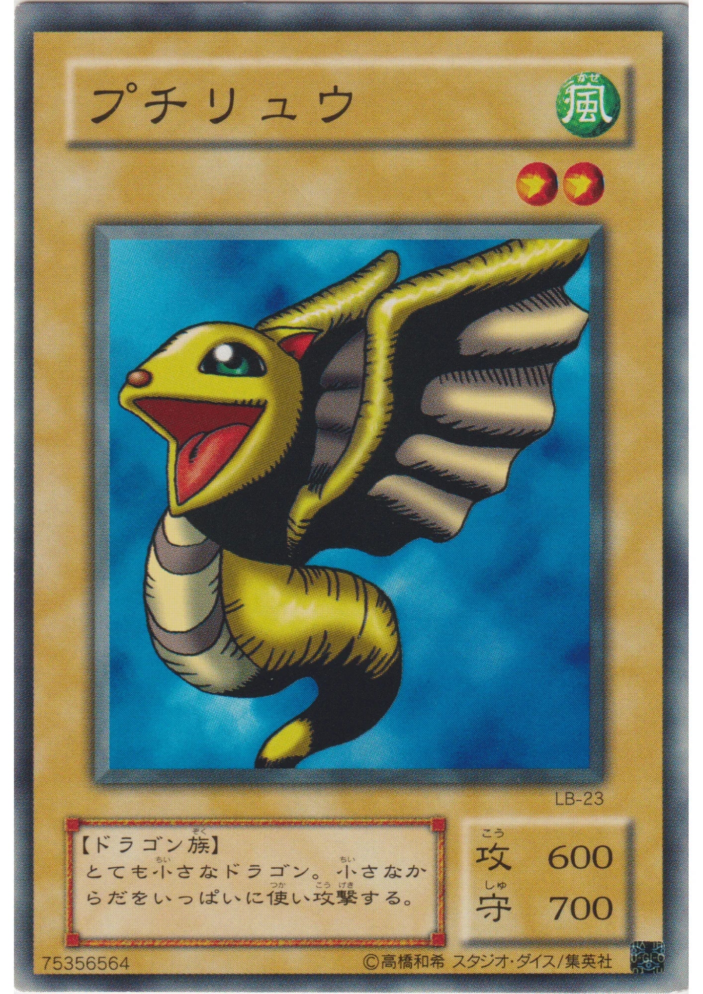 Petit Dragon LB-23 | Legend of Blue Eyes White Dragon - ChitoroShop