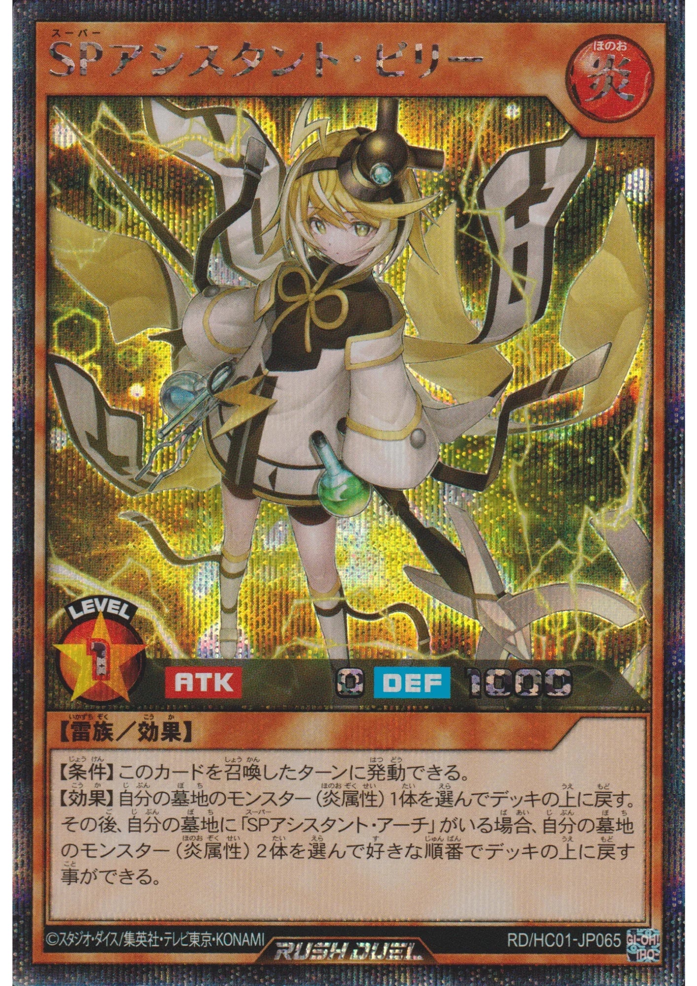 Super Assistant Biri RD/HC01-JP065 | High-Grade Collection - ChitoroShop