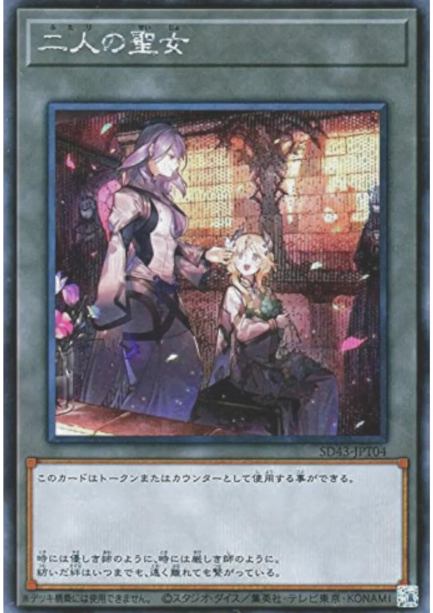 The Virtuous Vestals SD43-JPT04 | Alba Strike - ChitoroShop