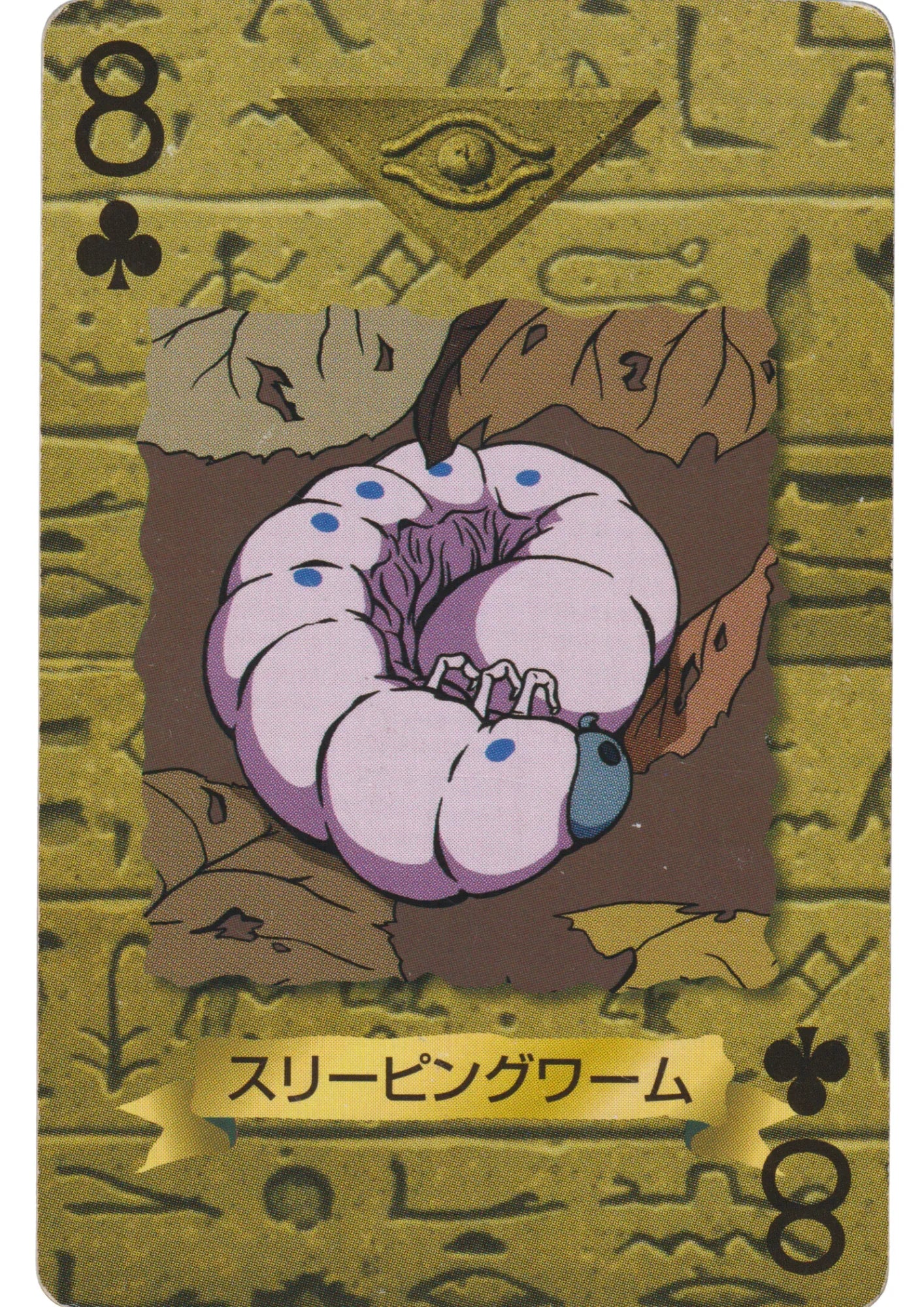 Sleeping Worm | Yu-Gi-Oh! Trump Card Collection - ChitoroShop