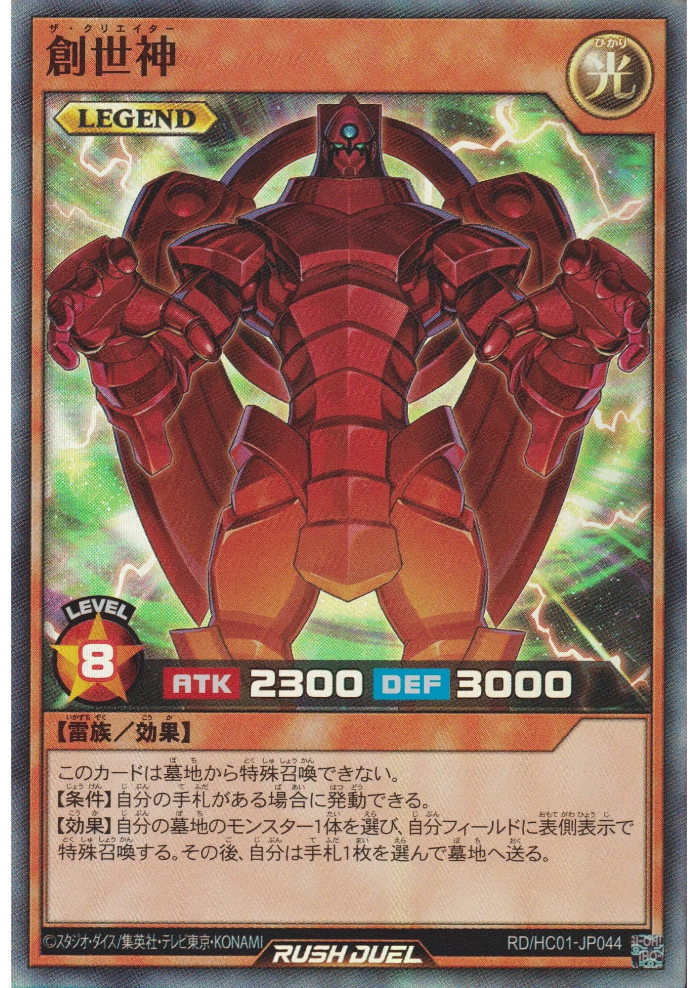 The Creator RD/HC01-JP044 | High-Grade Collection - ChitoroShop