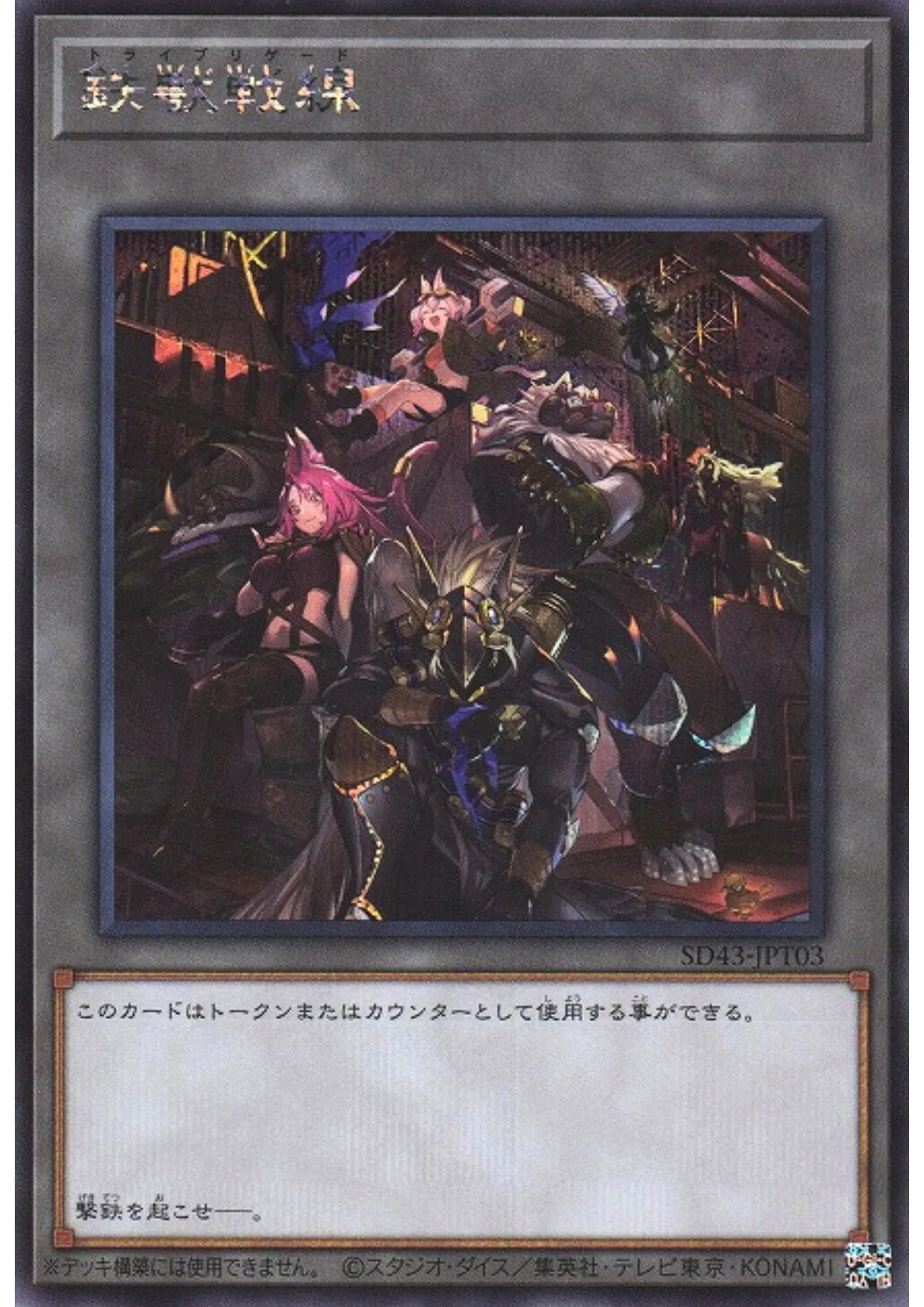 Tri-Brigade SD43-JPT03 | Alba Strike - ChitoroShop