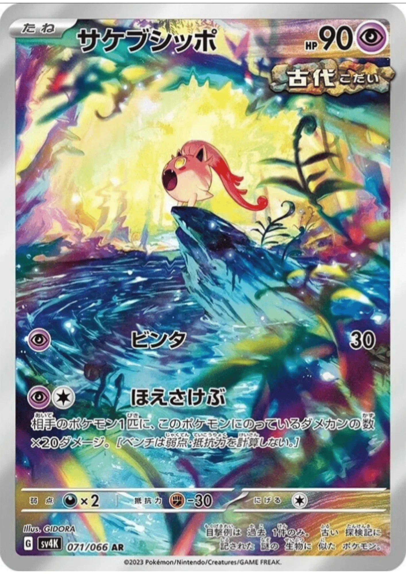 Scream Tail AR 071/066 | SV4K Ancient Roar - ChitoroShop