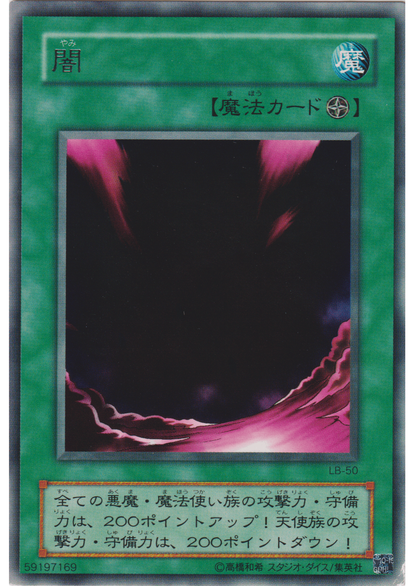 Yami LB-50 | Legend of Blue Eyes White Dragon