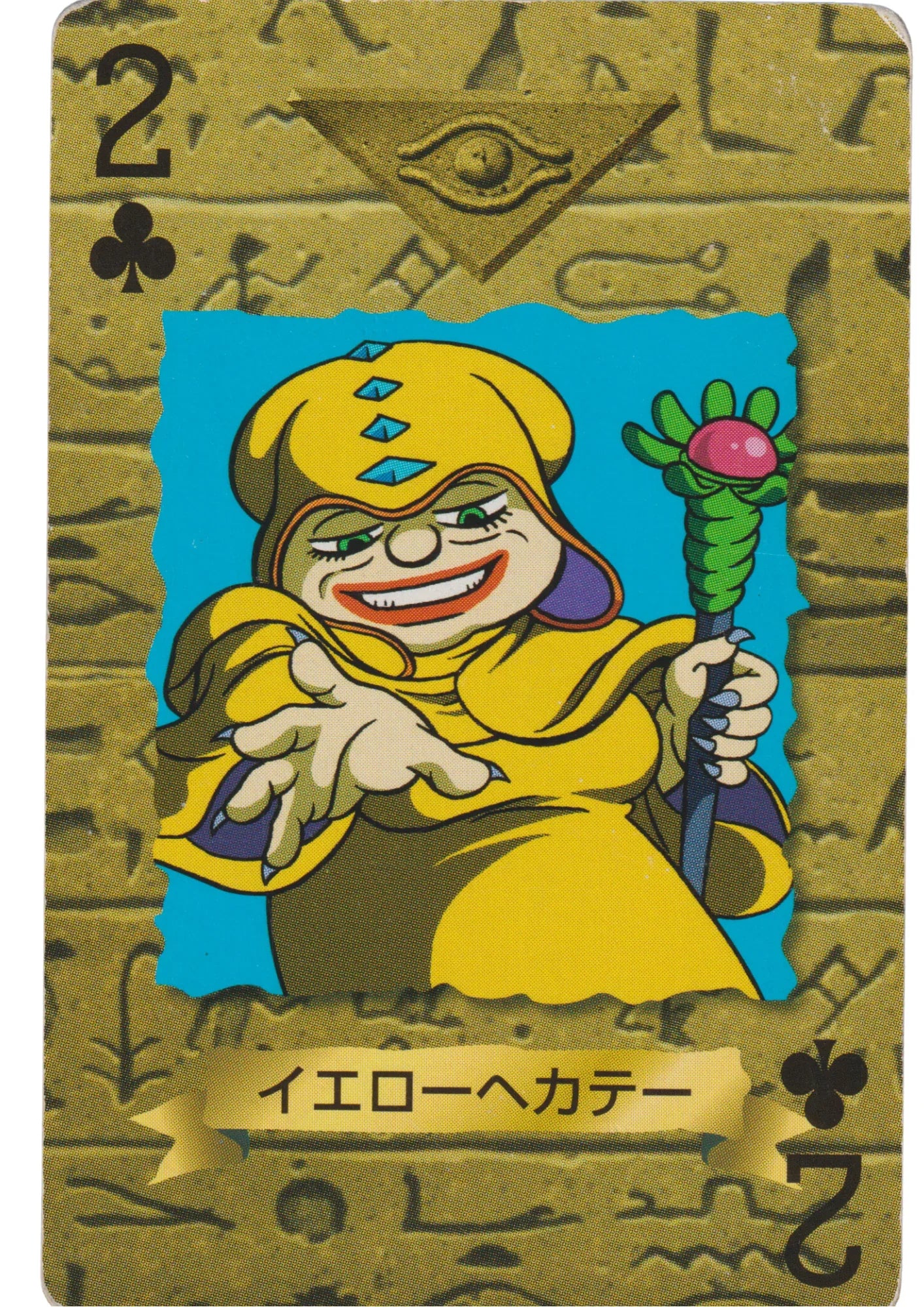 Yellow Hecate | Yu-Gi-Oh! Trump Card Collection - ChitoroShop