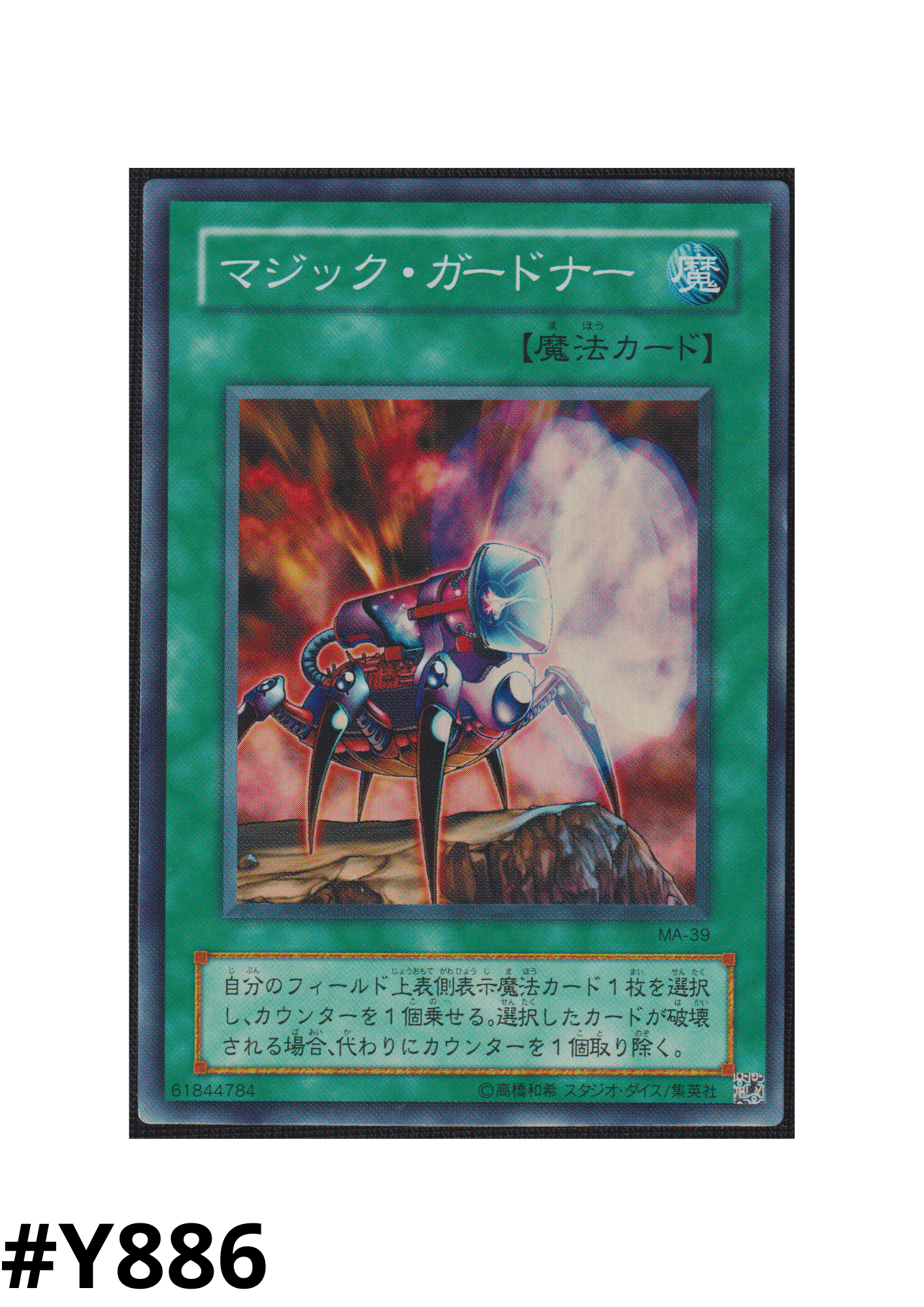 Magic Reflector MA-39 | Mythological Age