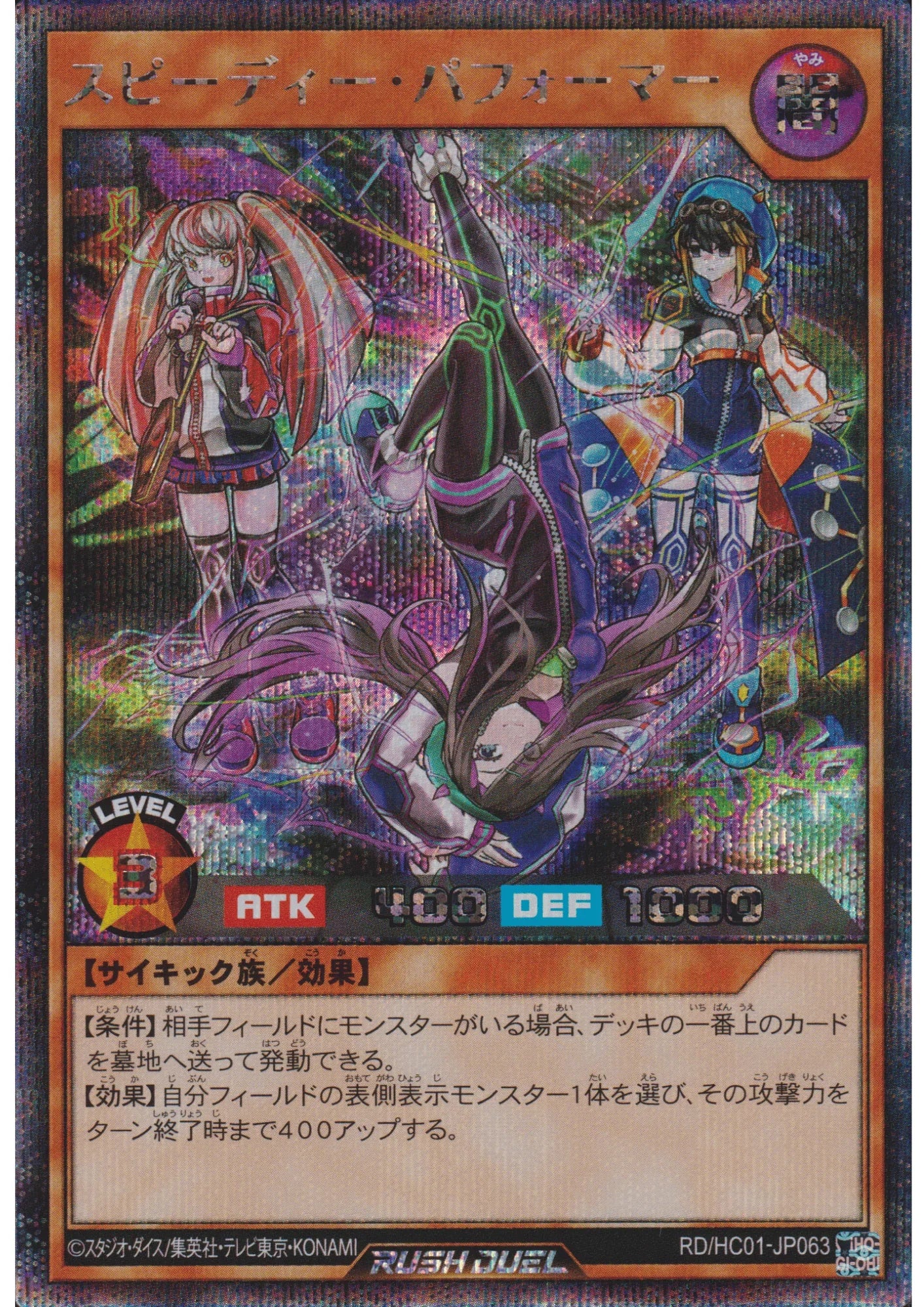 Speedy Performer RD/HC01-JP063 | High-Grade Collection - ChitoroShop
