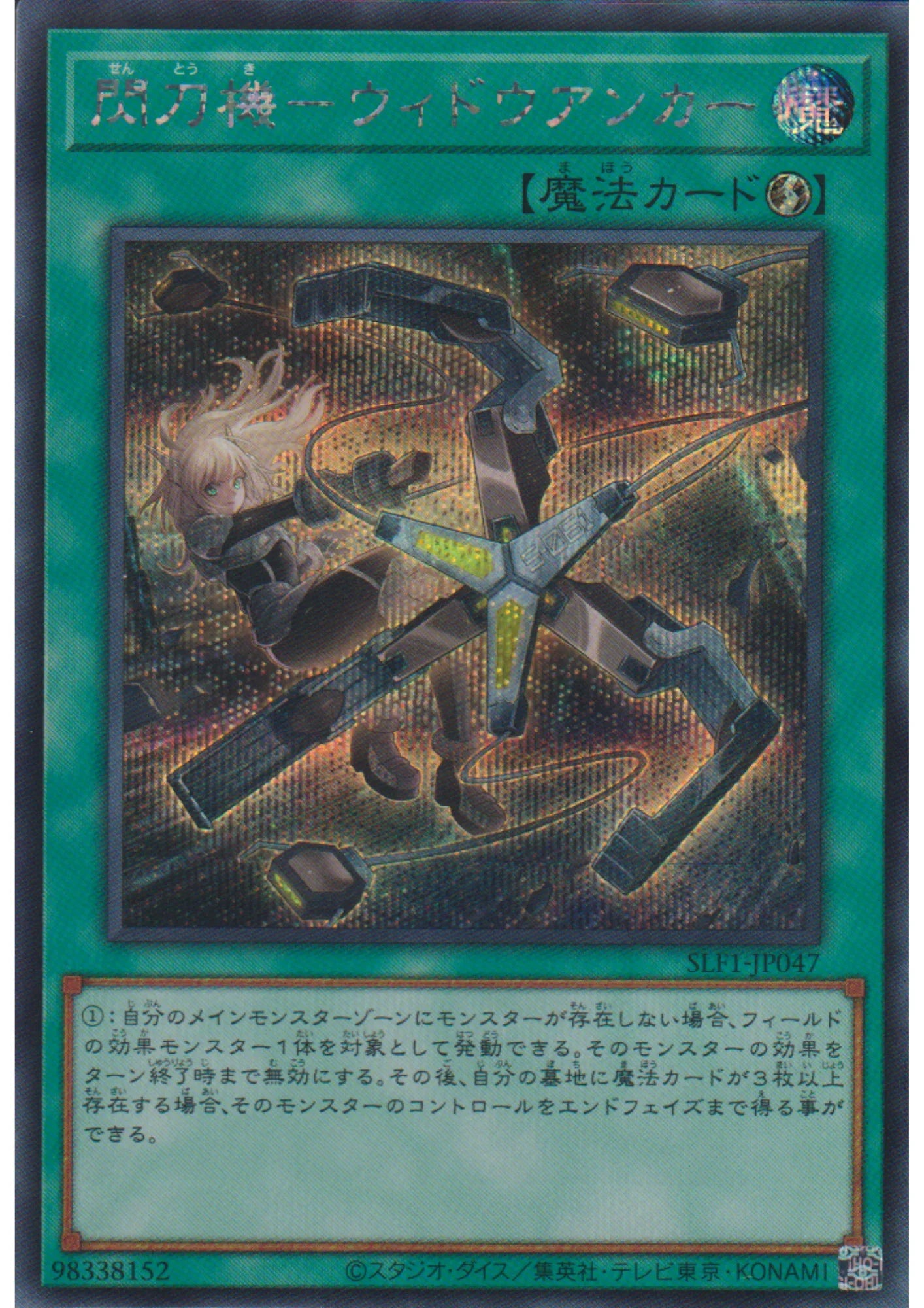 Sky Striker Mecha - Widow Anchor SLF1-JP047 | Selection 5 - ChitoroShop