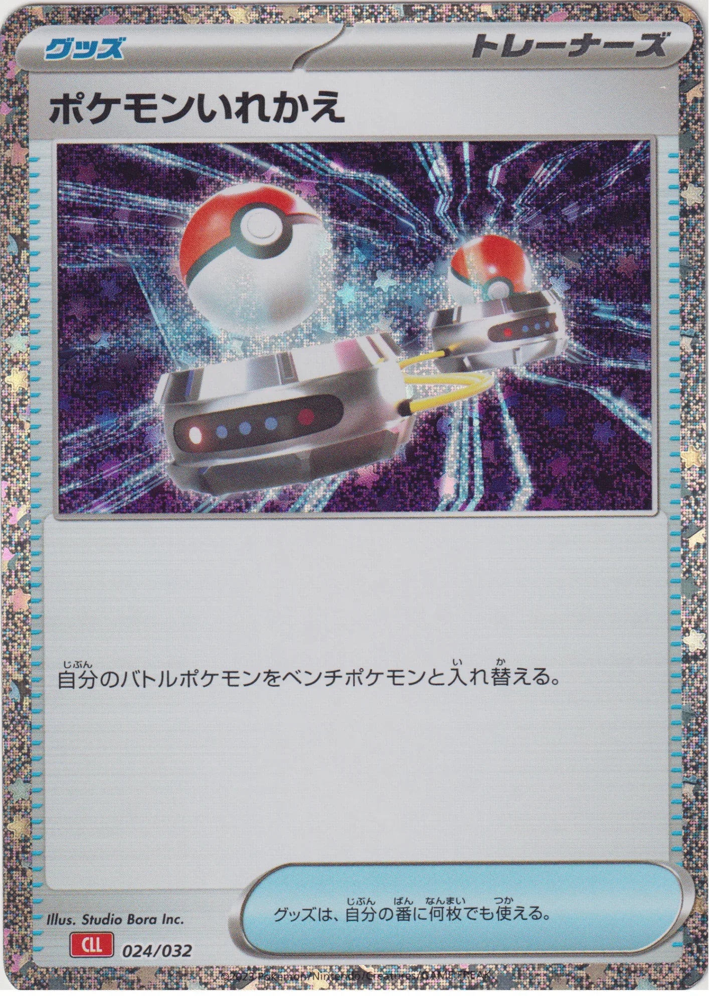 Switch 024/032 CLL | Pokémon TCG Classic - ChitoroShop