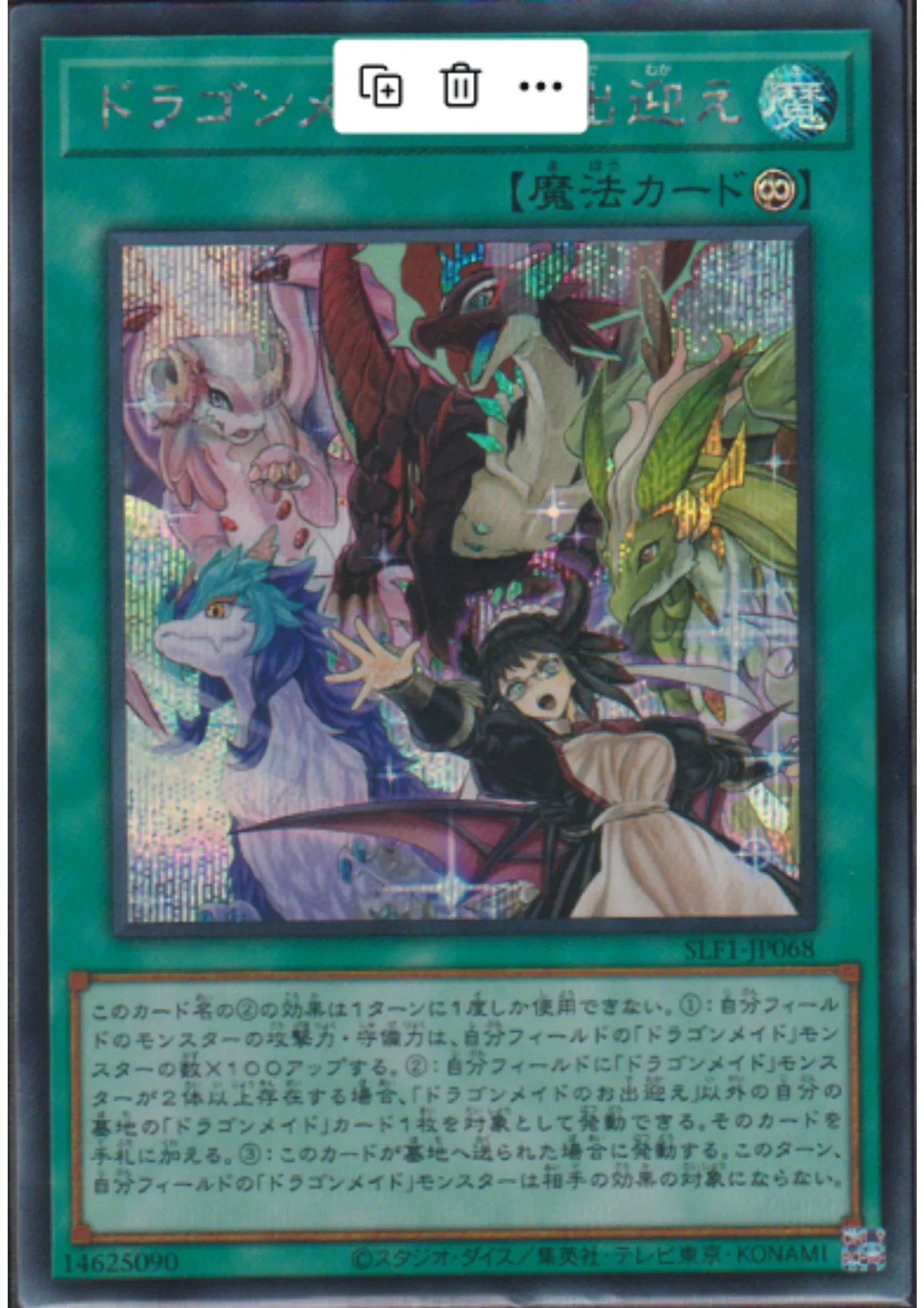 Dragonmaid Welcome SLF1-JP068 | Selection 5 - ChitoroShop