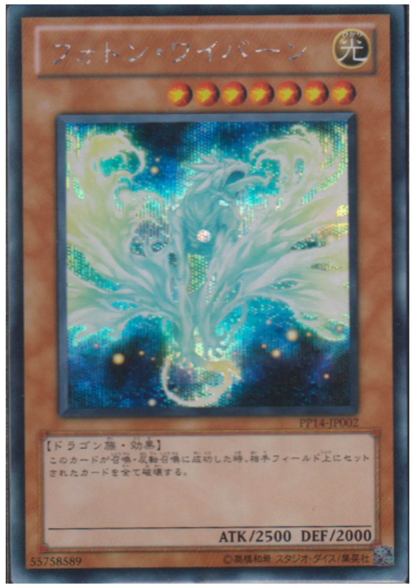 Photon Wyvern PP14-JP002 | Premium Pack 14 - ChitoroShop