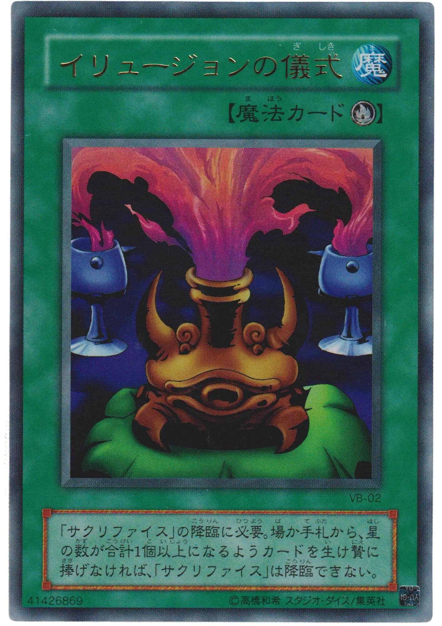 Black Illusion Ritual VB-02 | The Valuable Book 2 promotional cards - ChitoroShop