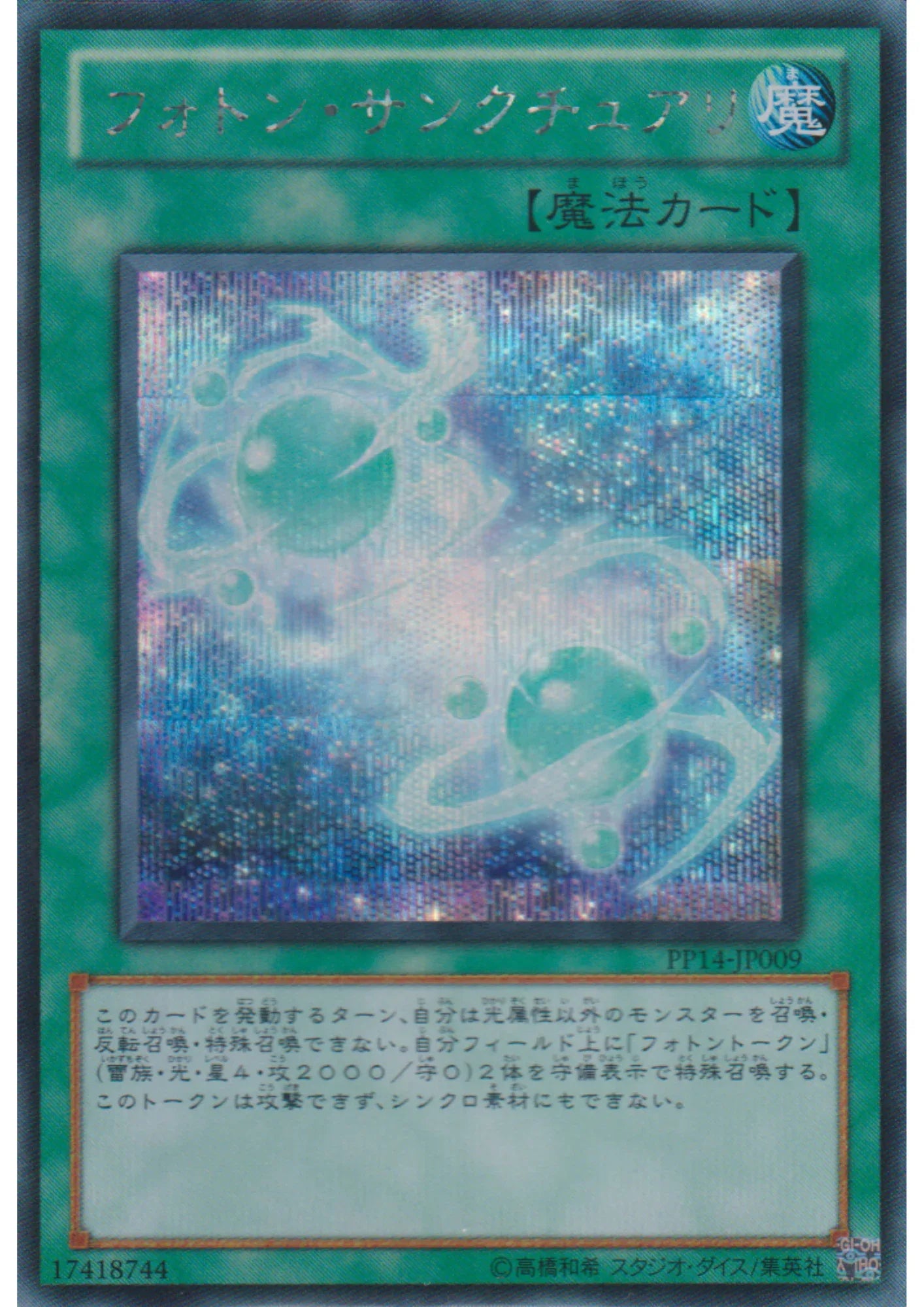 Photon Sanctuary PP14-JP009 | Premium Pack 14 - ChitoroShop