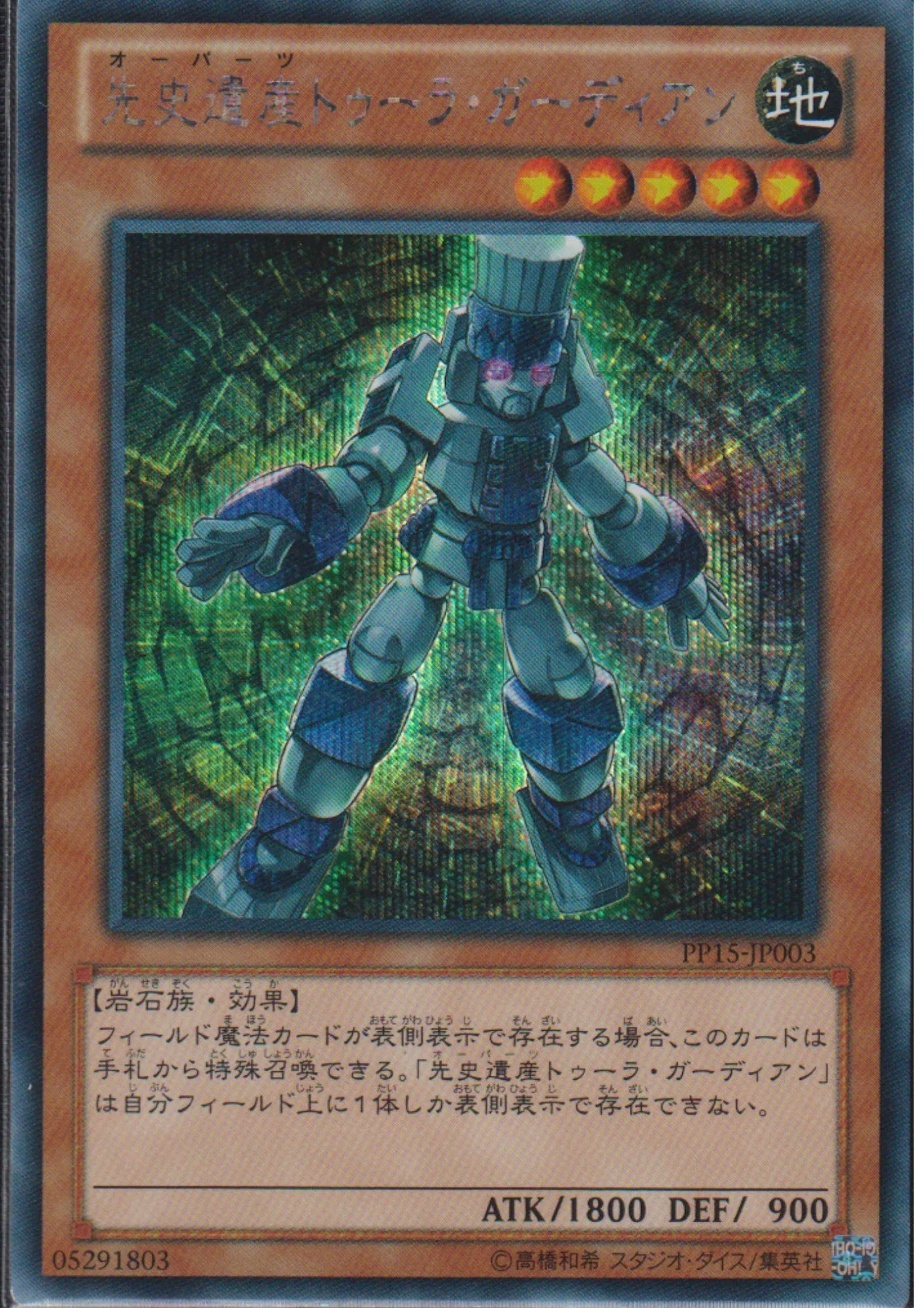 Chronomaly Tula Guardian PP15-JP003 | Premium Pack 15 - ChitoroShop