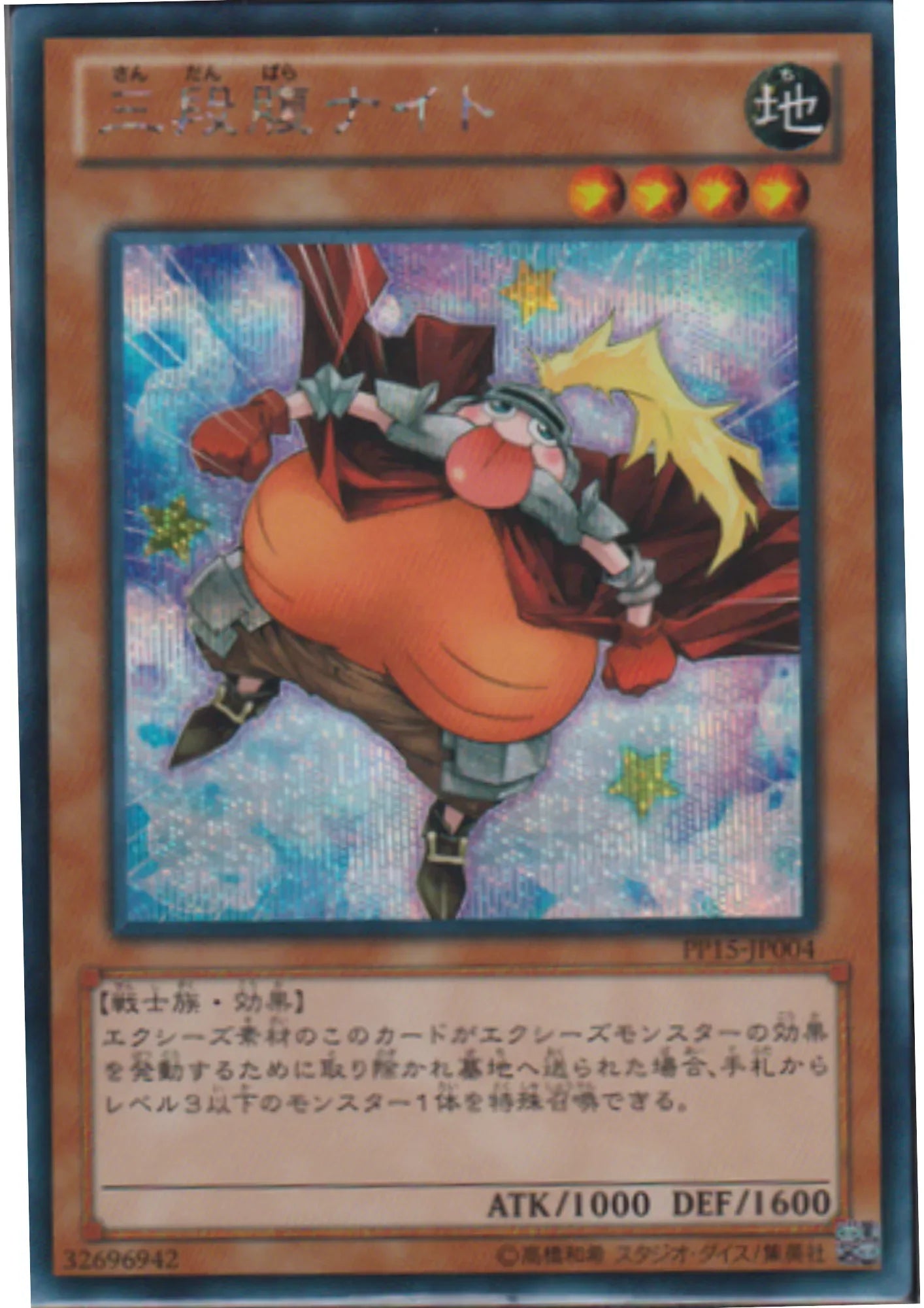 Big Belly Knight PP15-JP004 | Premium Pack 15 - ChitoroShop