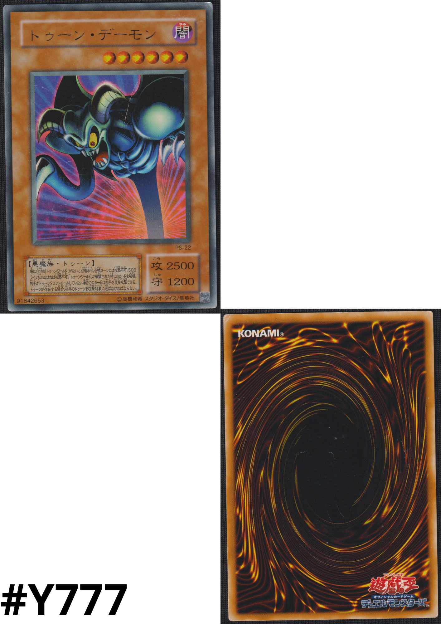 Toon Summoned Skull PS-22 | Pharaoh's Servant