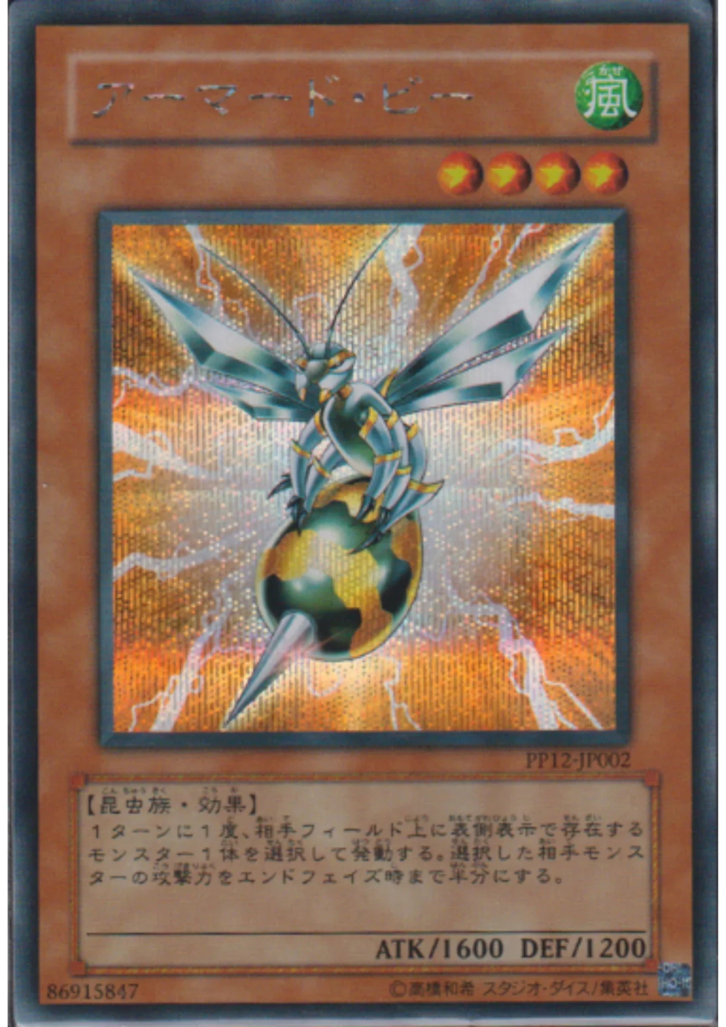 Armored Bee PP12-JP002 | Premium Pack 12 - ChitoroShop