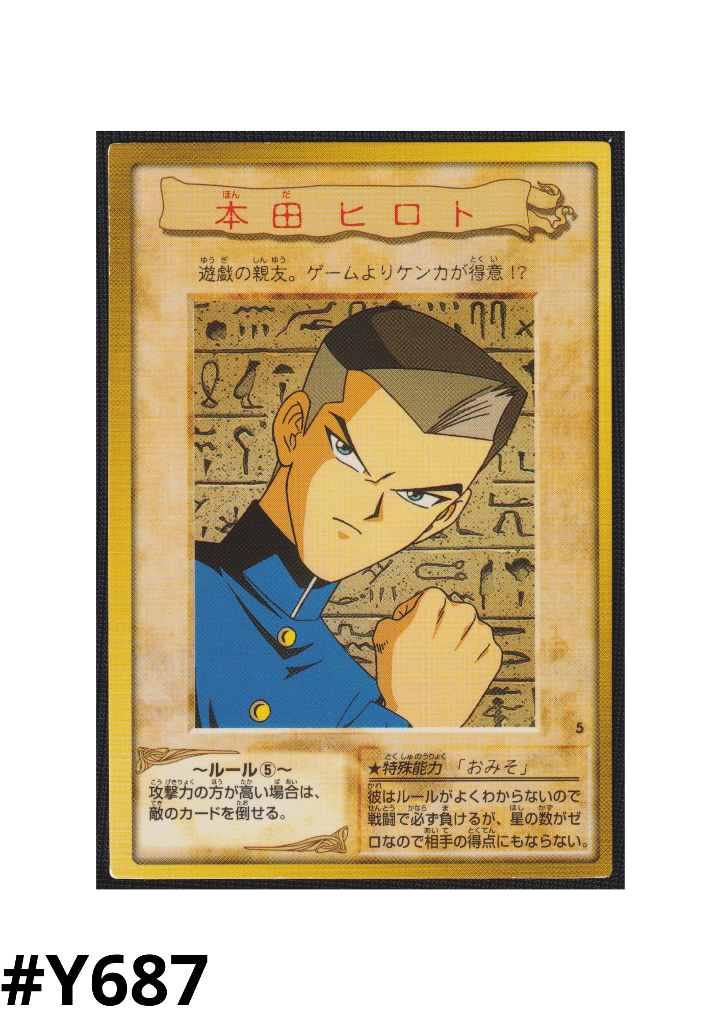 Yu-Gi-Oh! Bandai Card No.5 | Tristan Taylor
