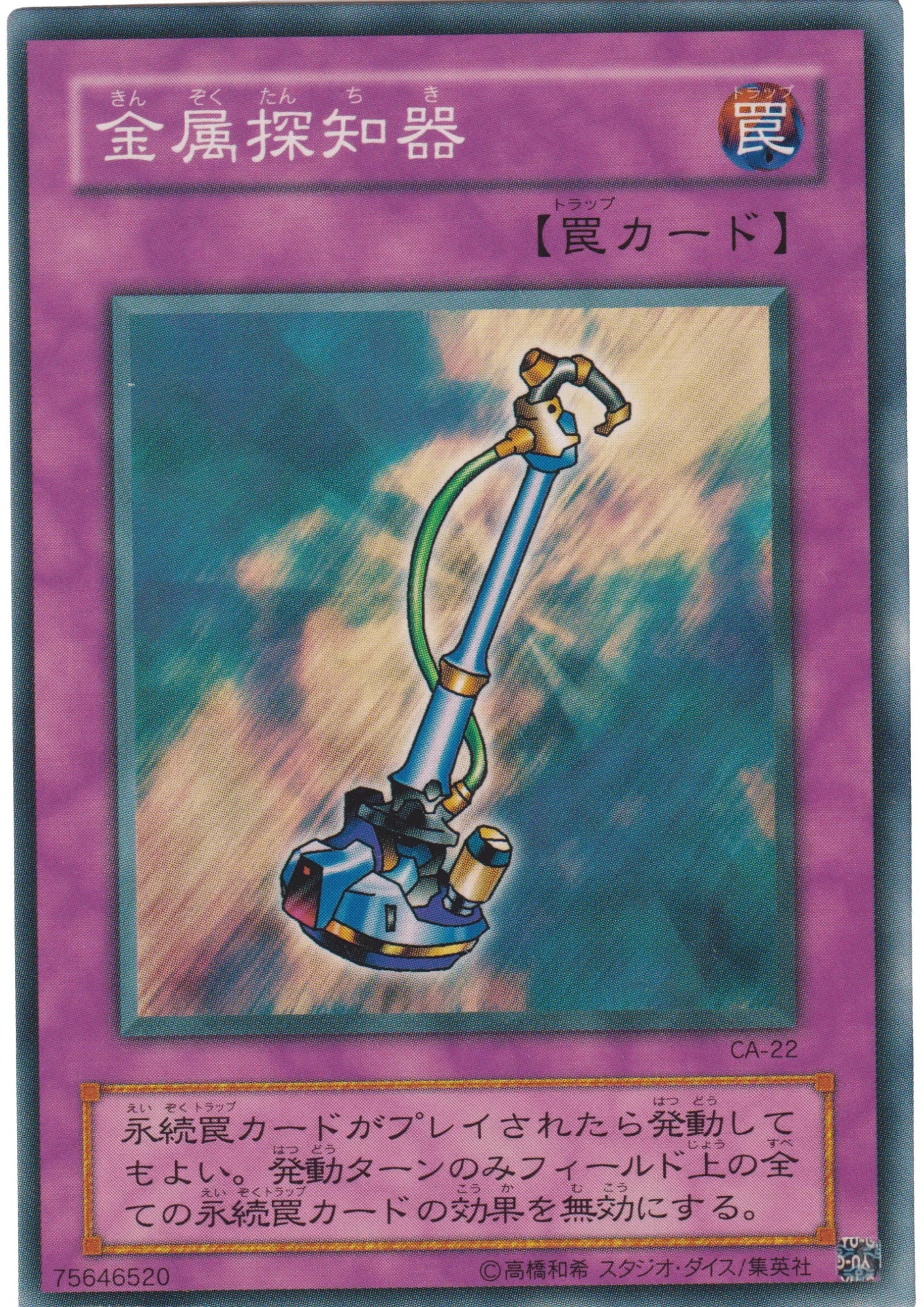 Metal Detector CA-22 | Curse of Anubis - ChitoroShop