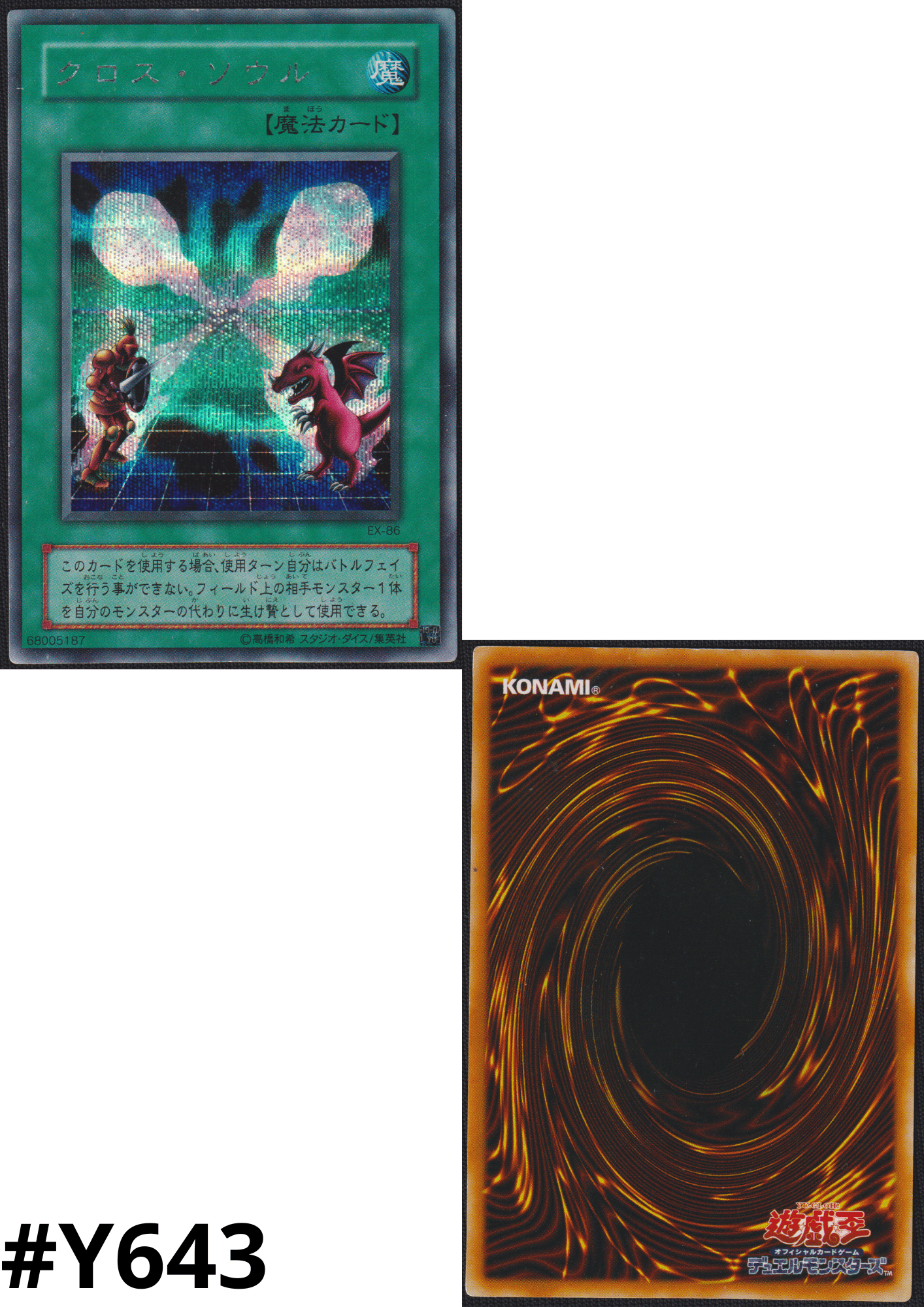Soul Exchange EX-86 | EX-R Starter Box