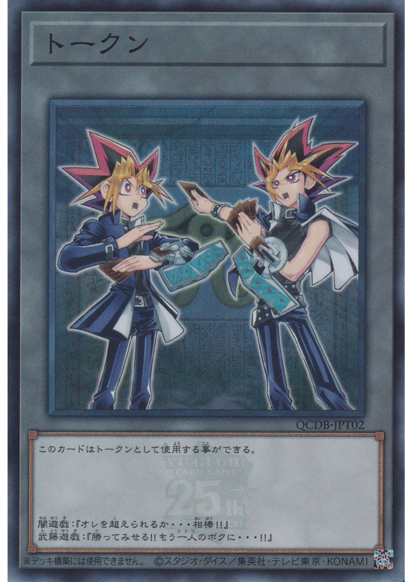 Token : Yugi Muto and Yami Yugi QCDB-JPT02 | Quarter Century Duelist Box :Token Pack - ChitoroShop